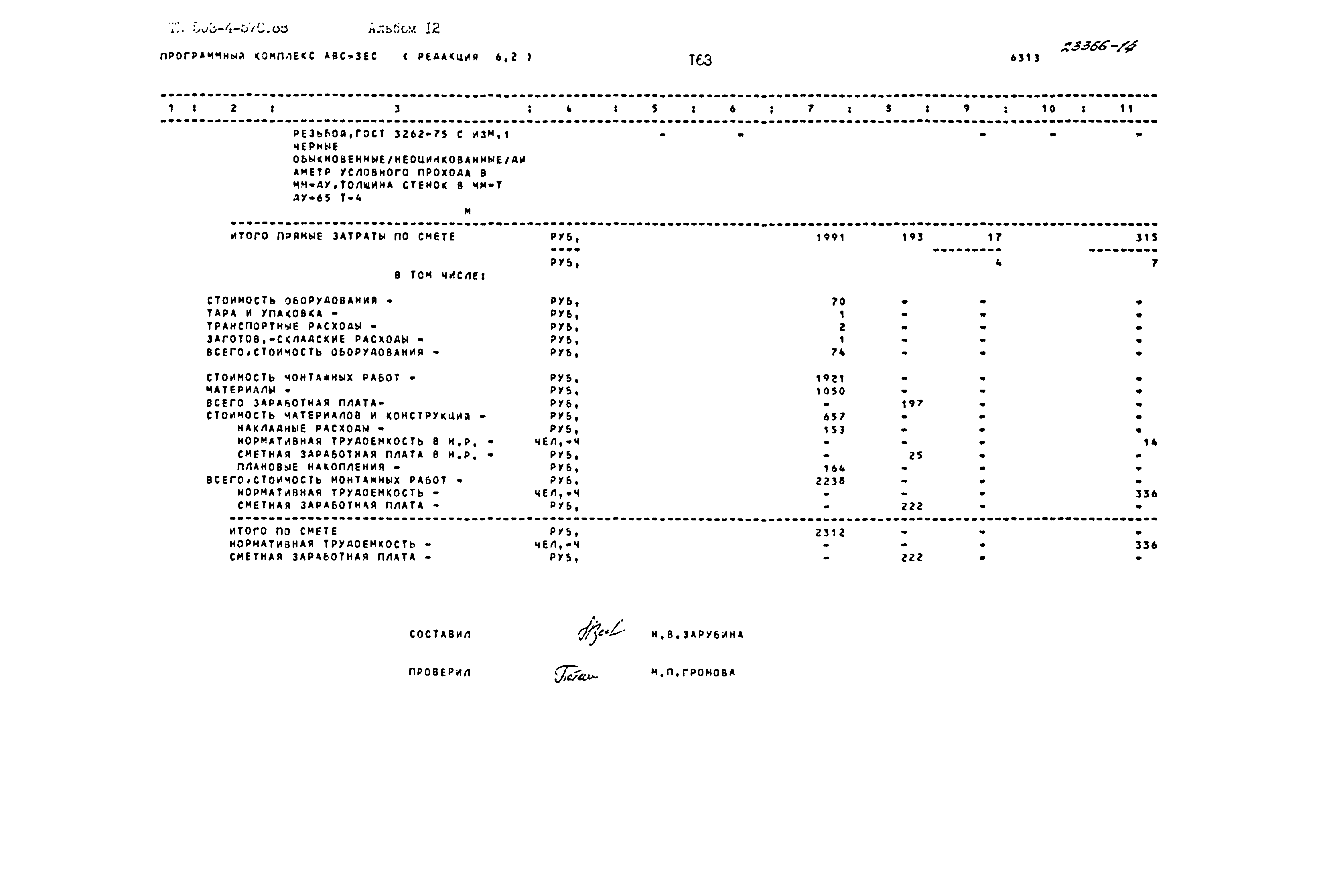 Типовой проект 503-4-57с.88