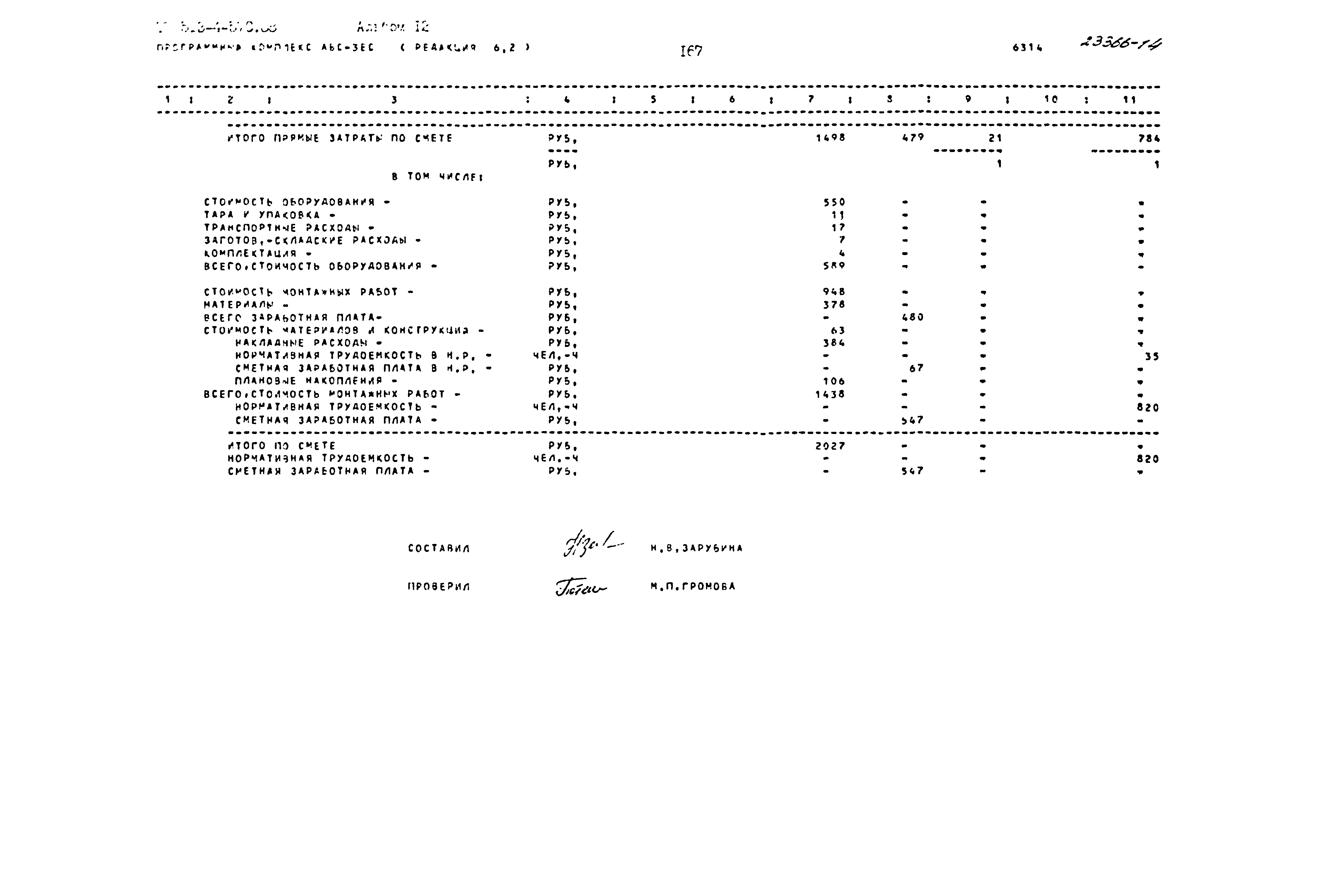 Типовой проект 503-4-57с.88