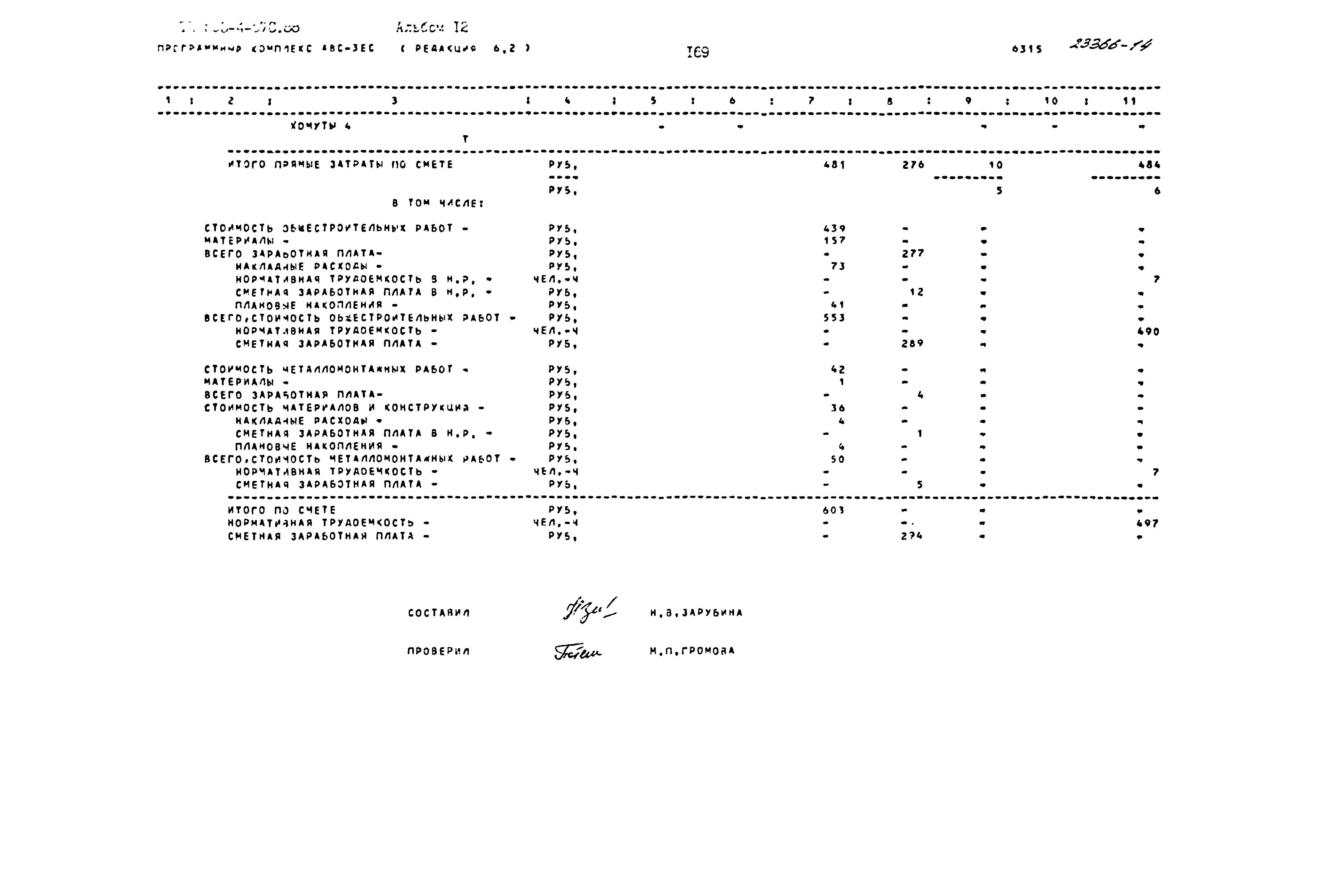 Типовой проект 503-4-57с.88