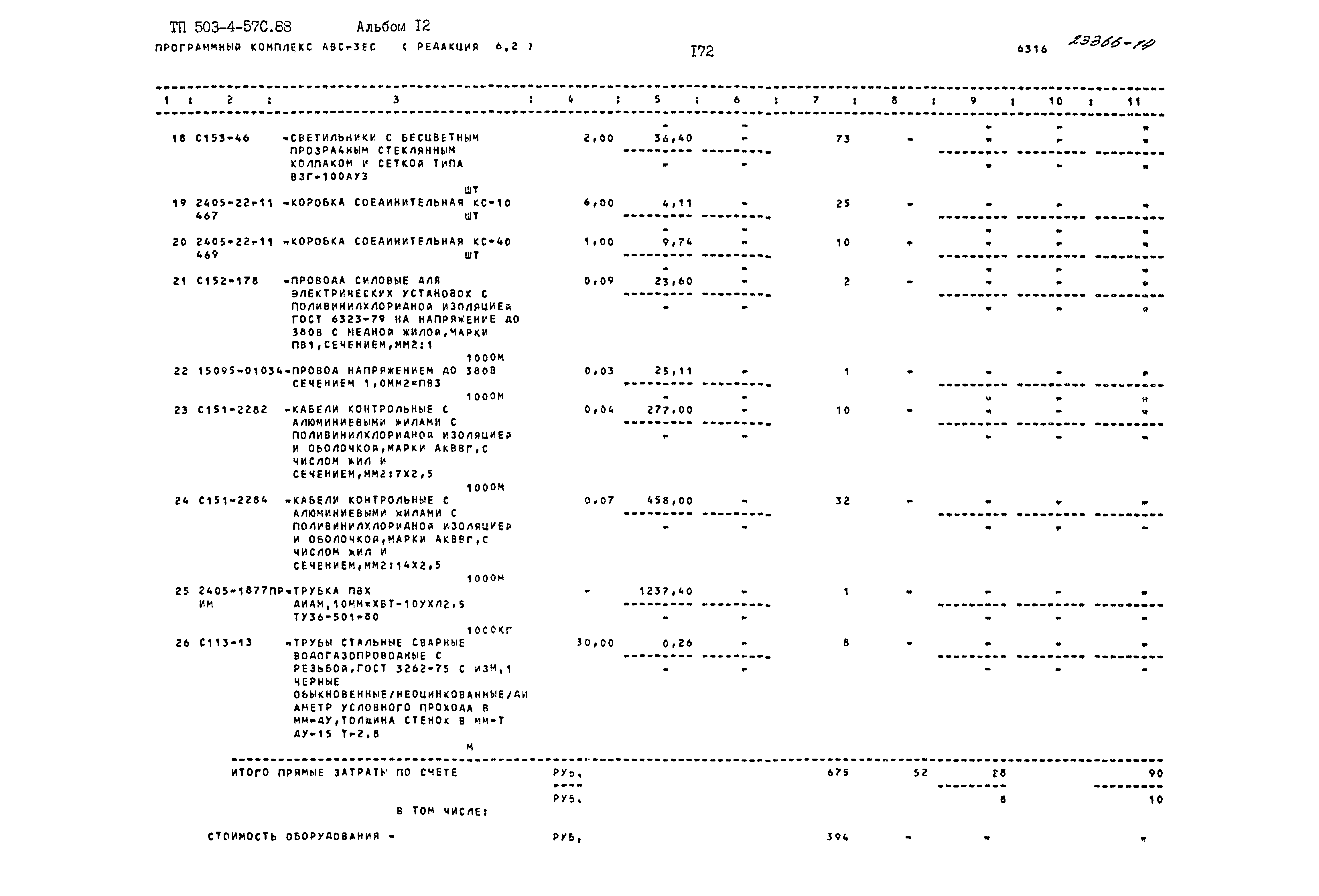 Типовой проект 503-4-57с.88