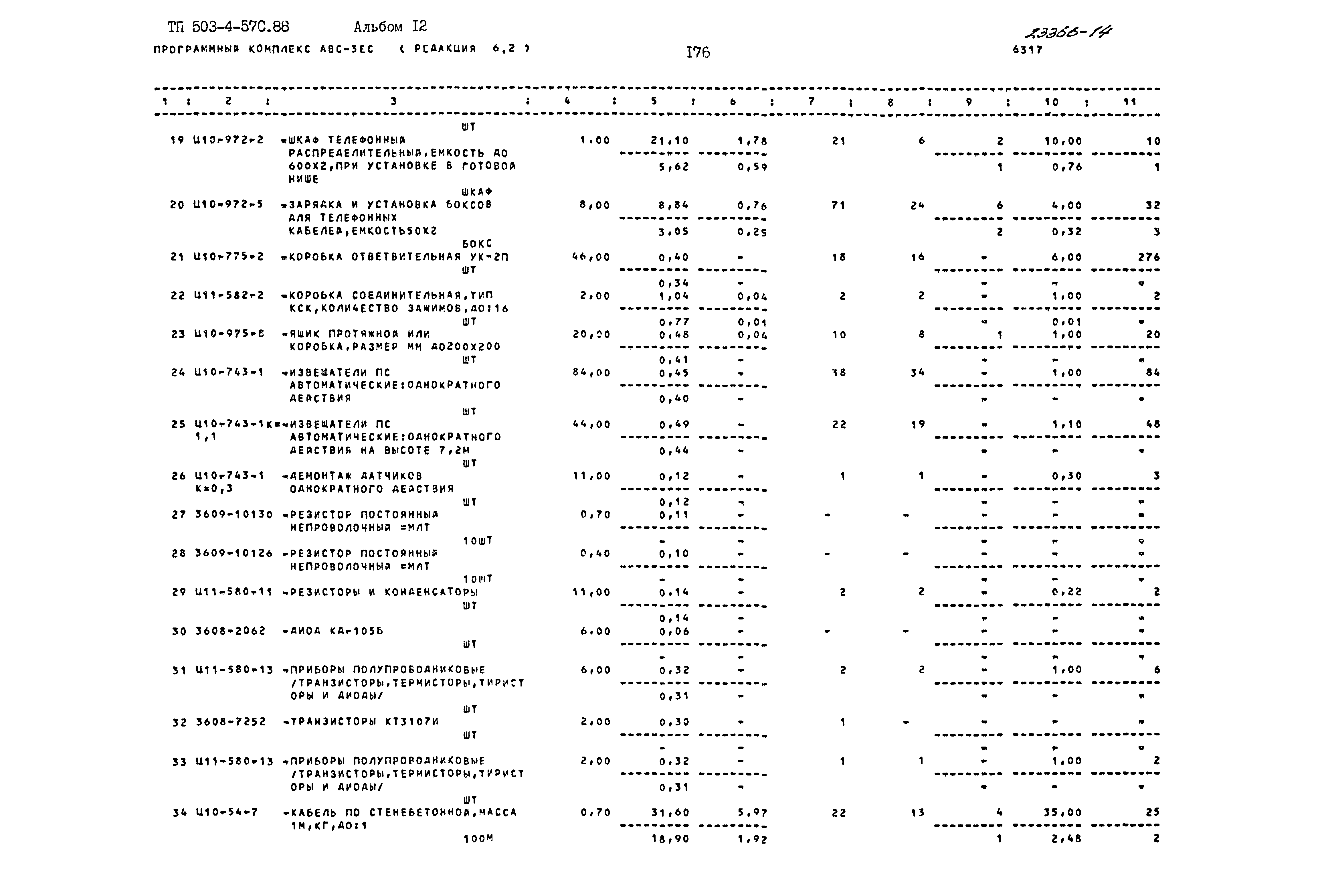Типовой проект 503-4-57с.88