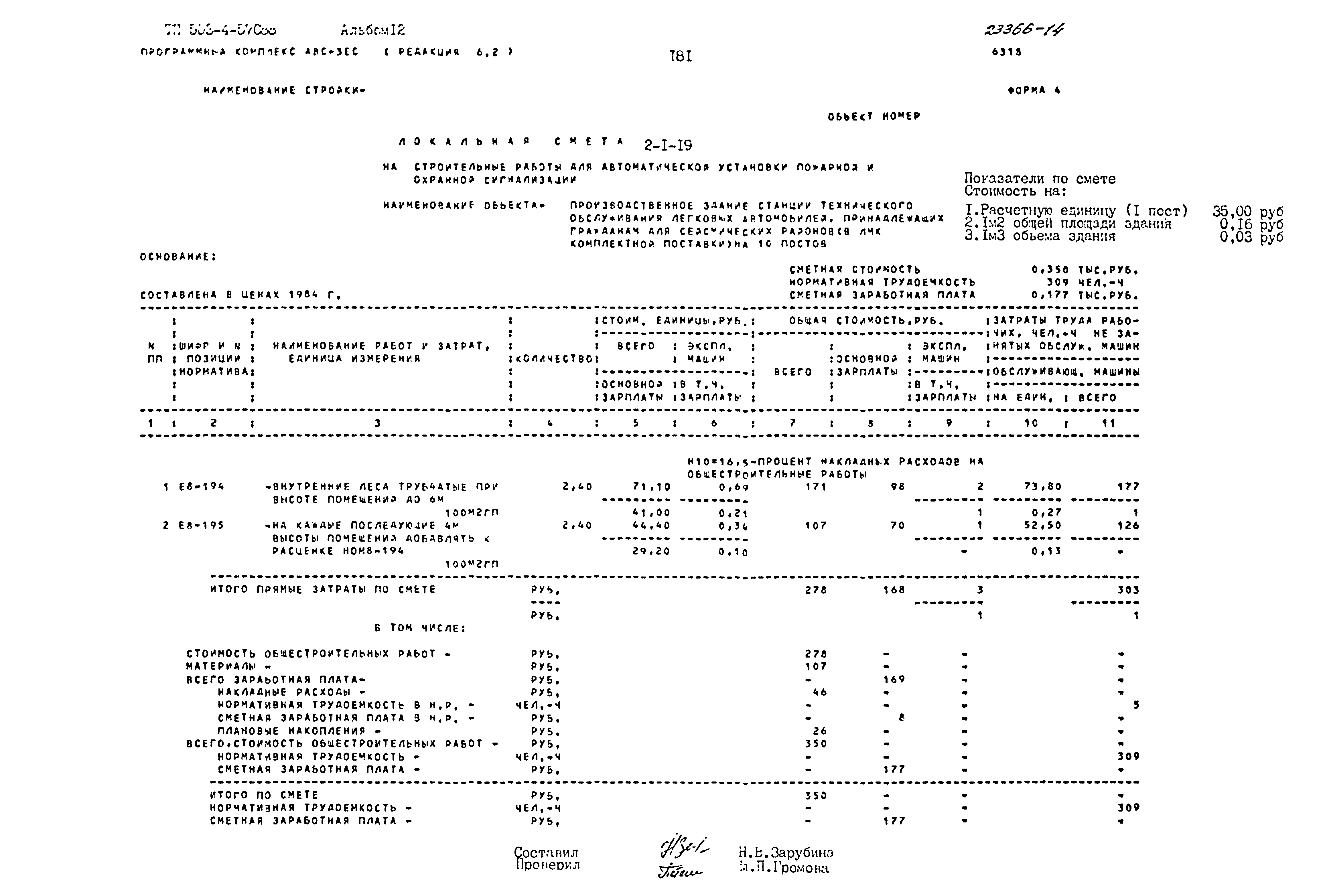 Типовой проект 503-4-57с.88