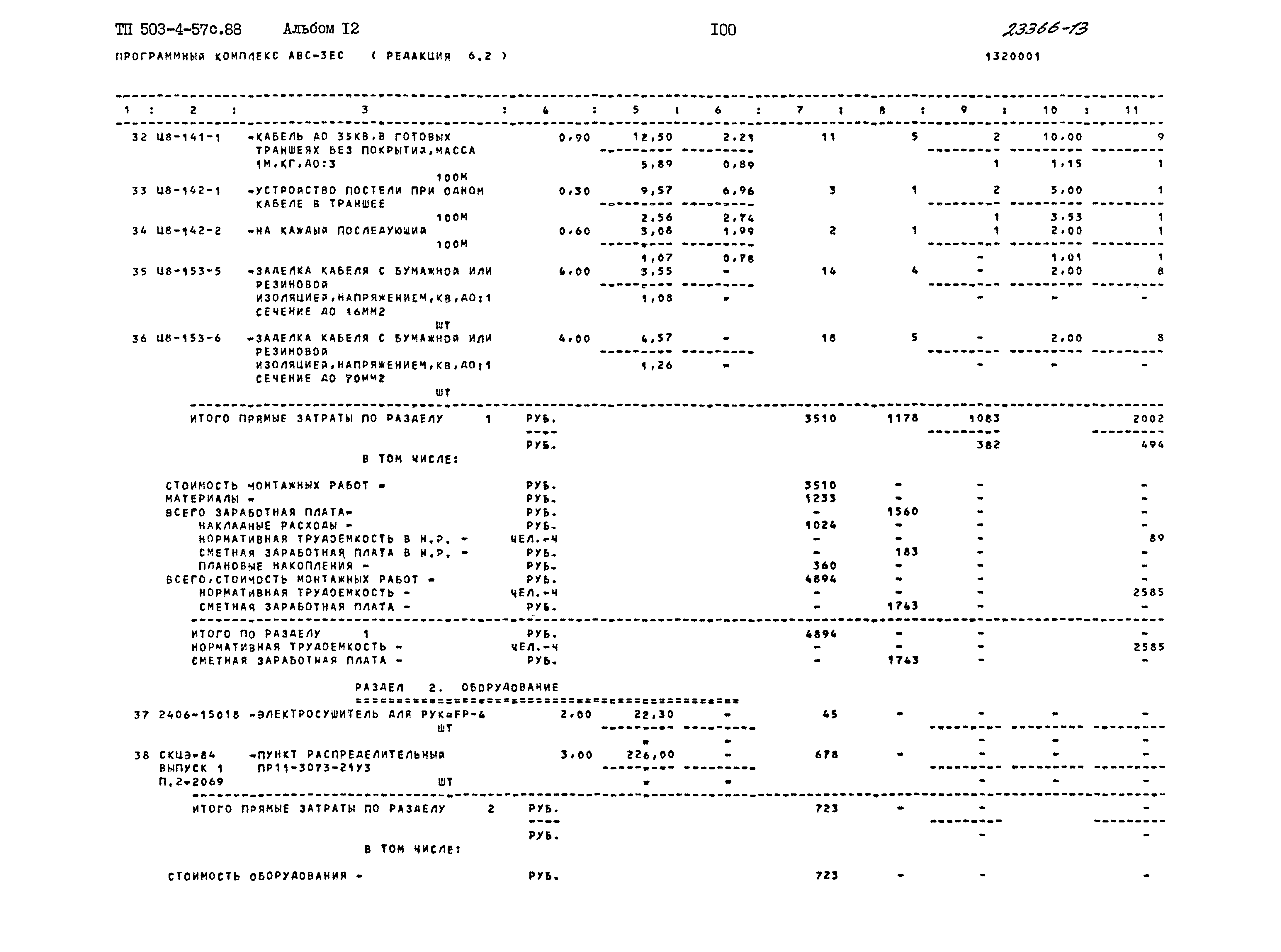 Типовой проект 503-4-57с.88