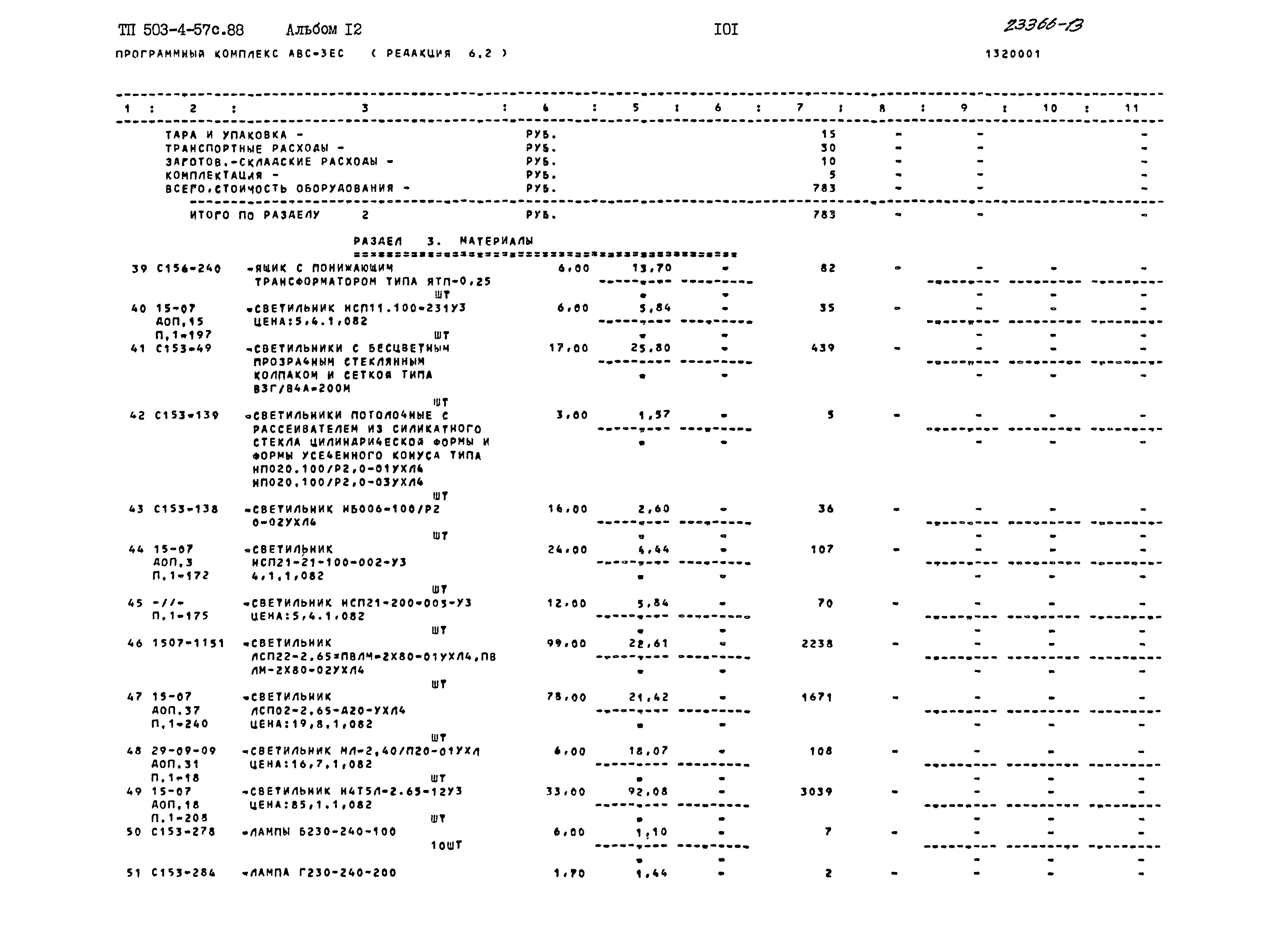 Типовой проект 503-4-57с.88