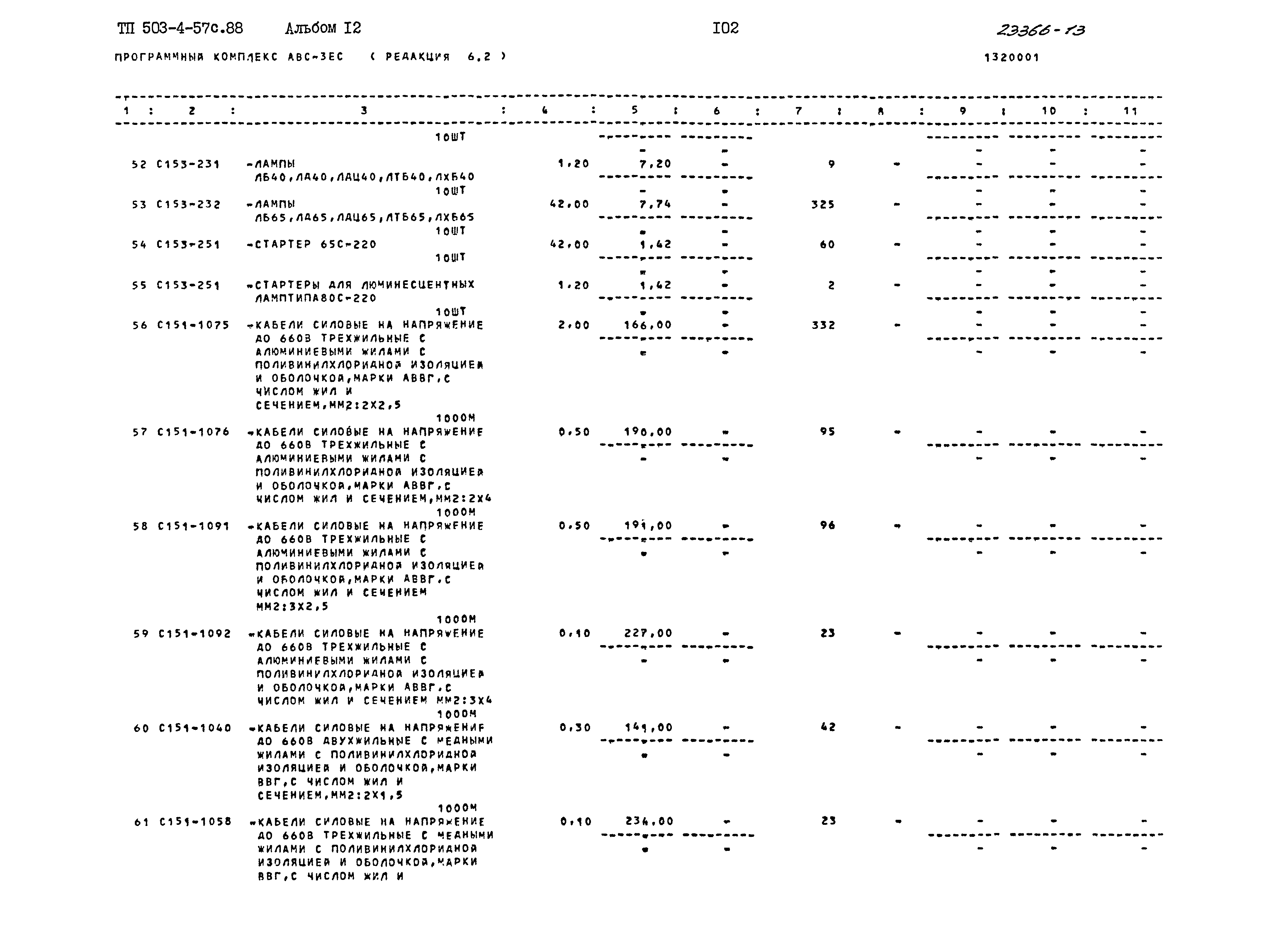 Типовой проект 503-4-57с.88