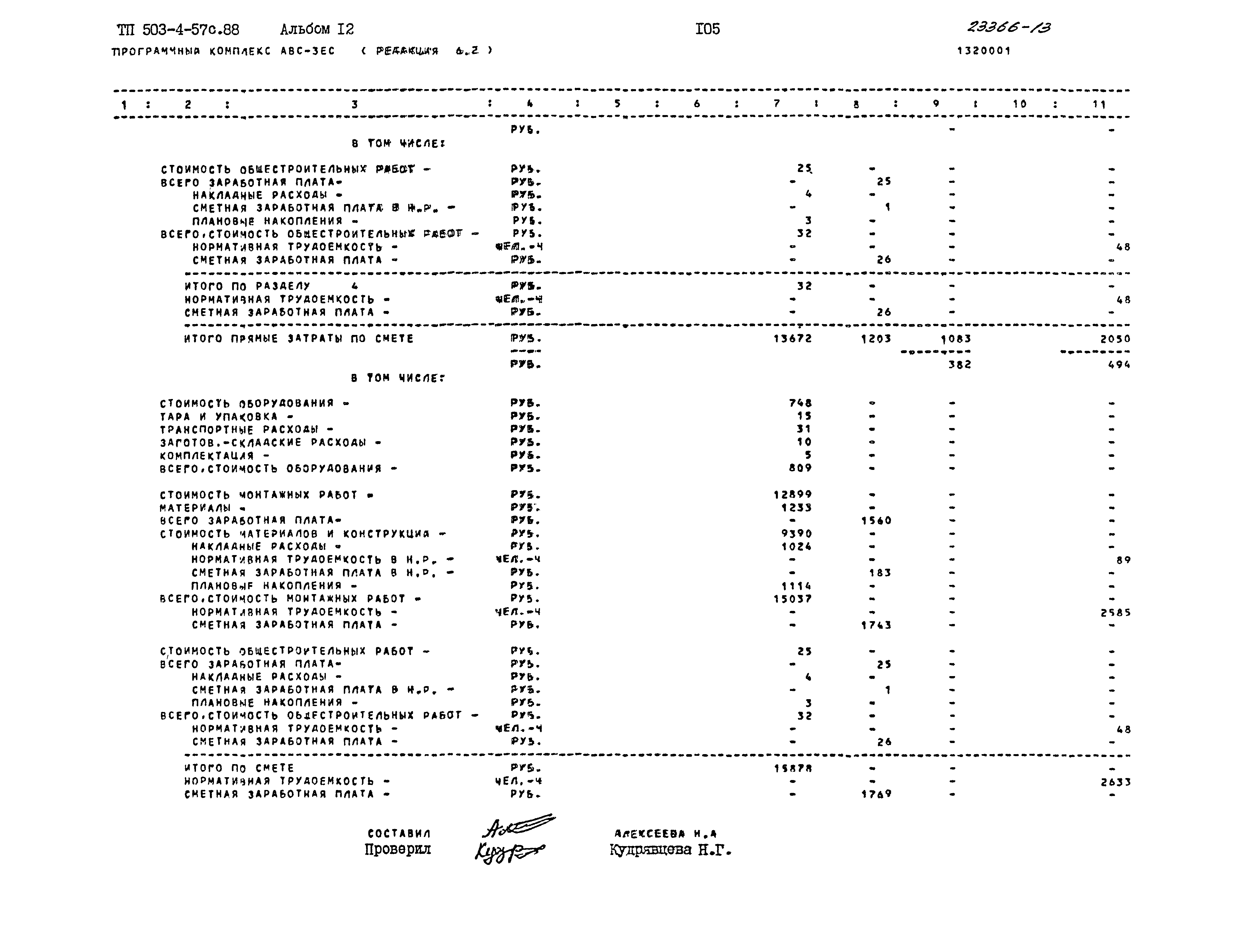 Типовой проект 503-4-57с.88
