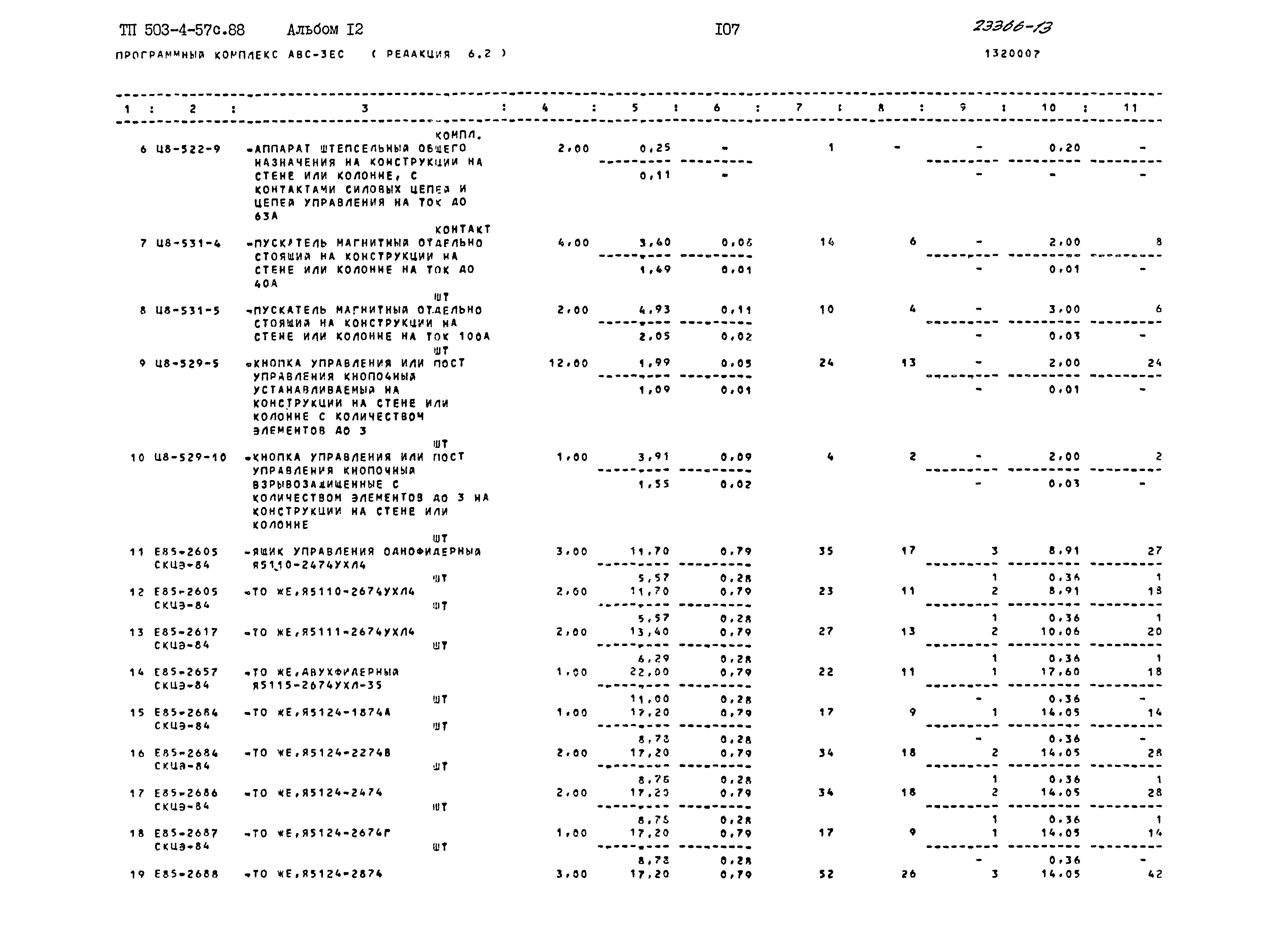 Типовой проект 503-4-57с.88