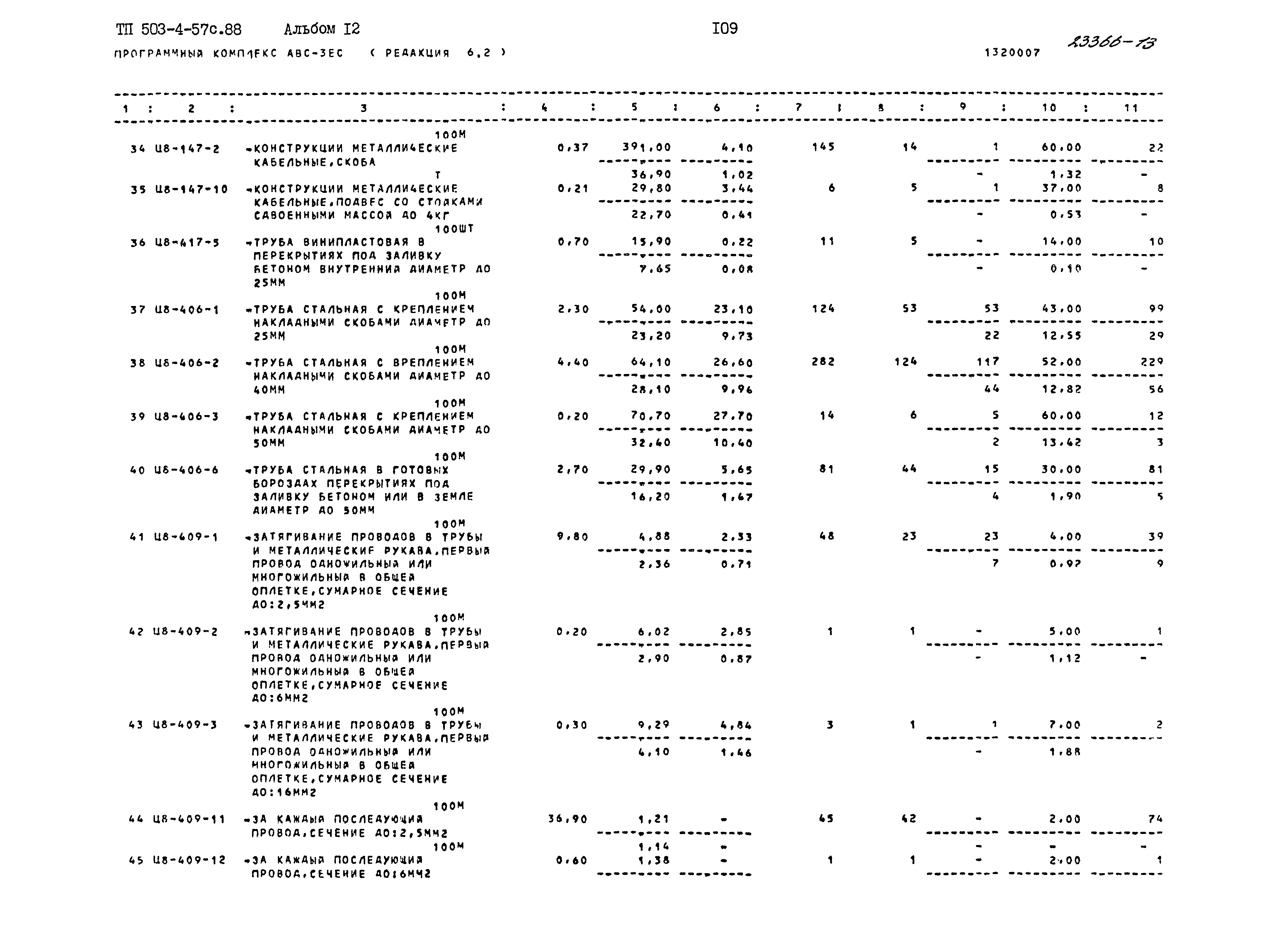 Типовой проект 503-4-57с.88