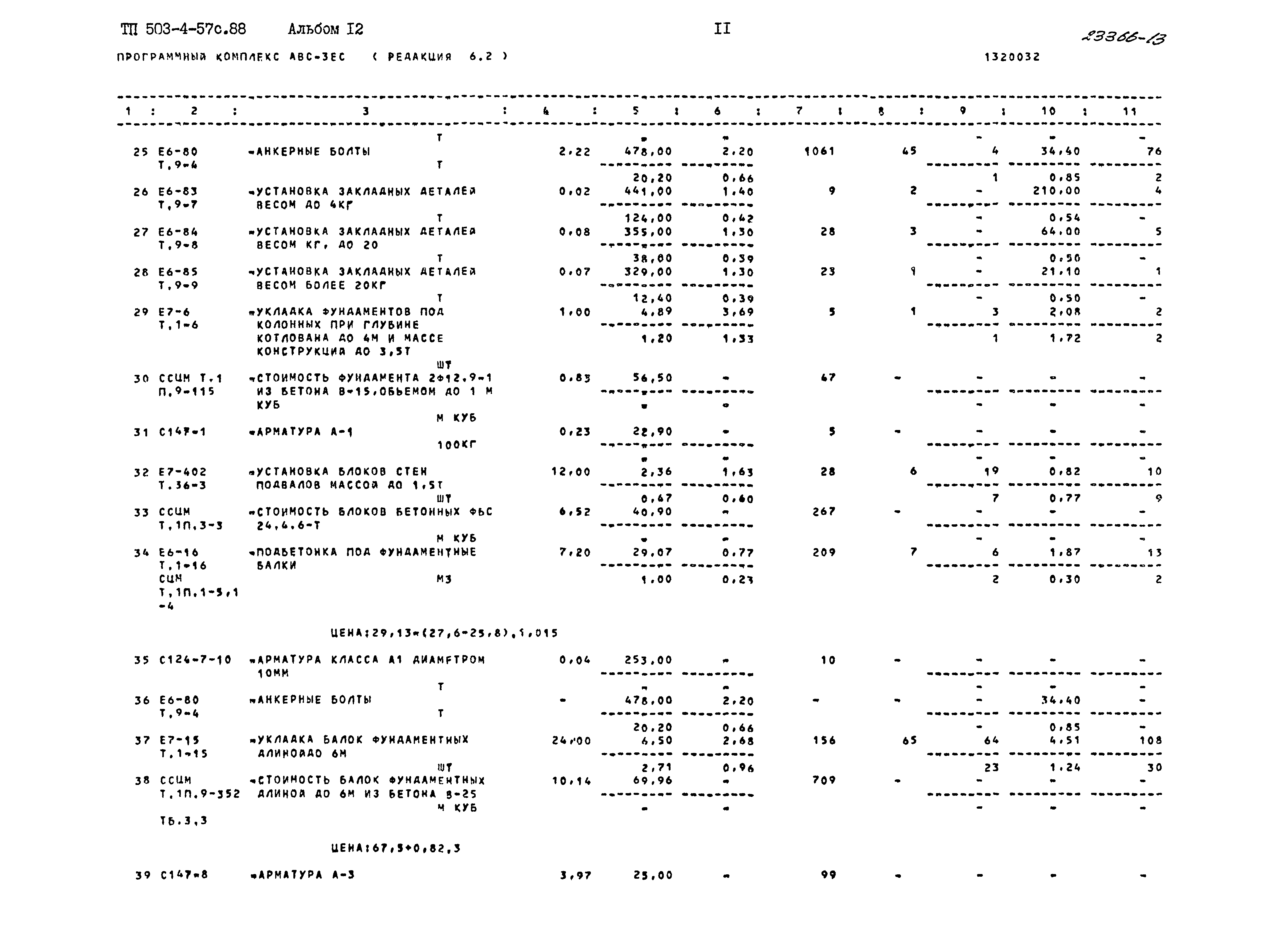 Типовой проект 503-4-57с.88