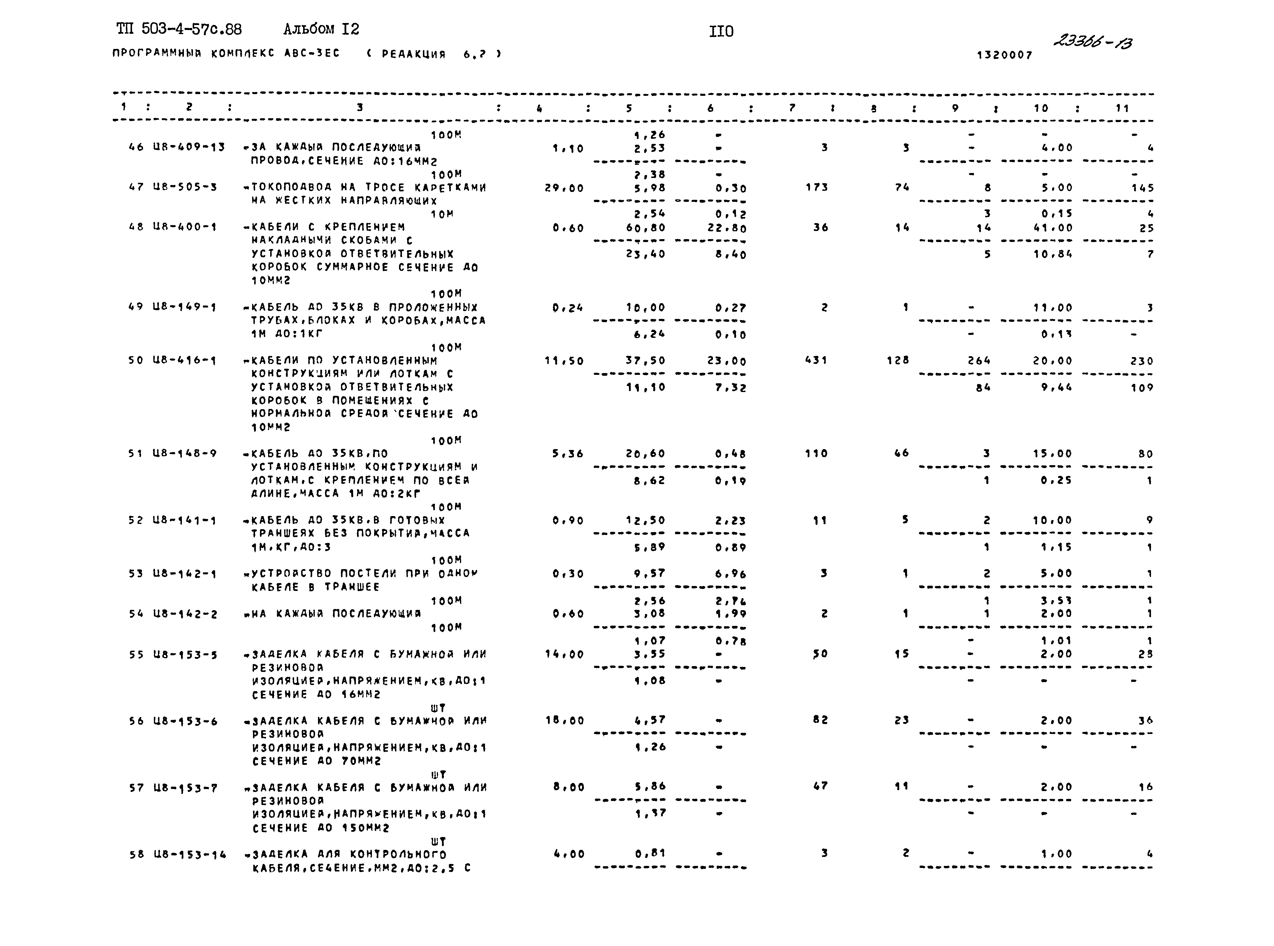 Типовой проект 503-4-57с.88