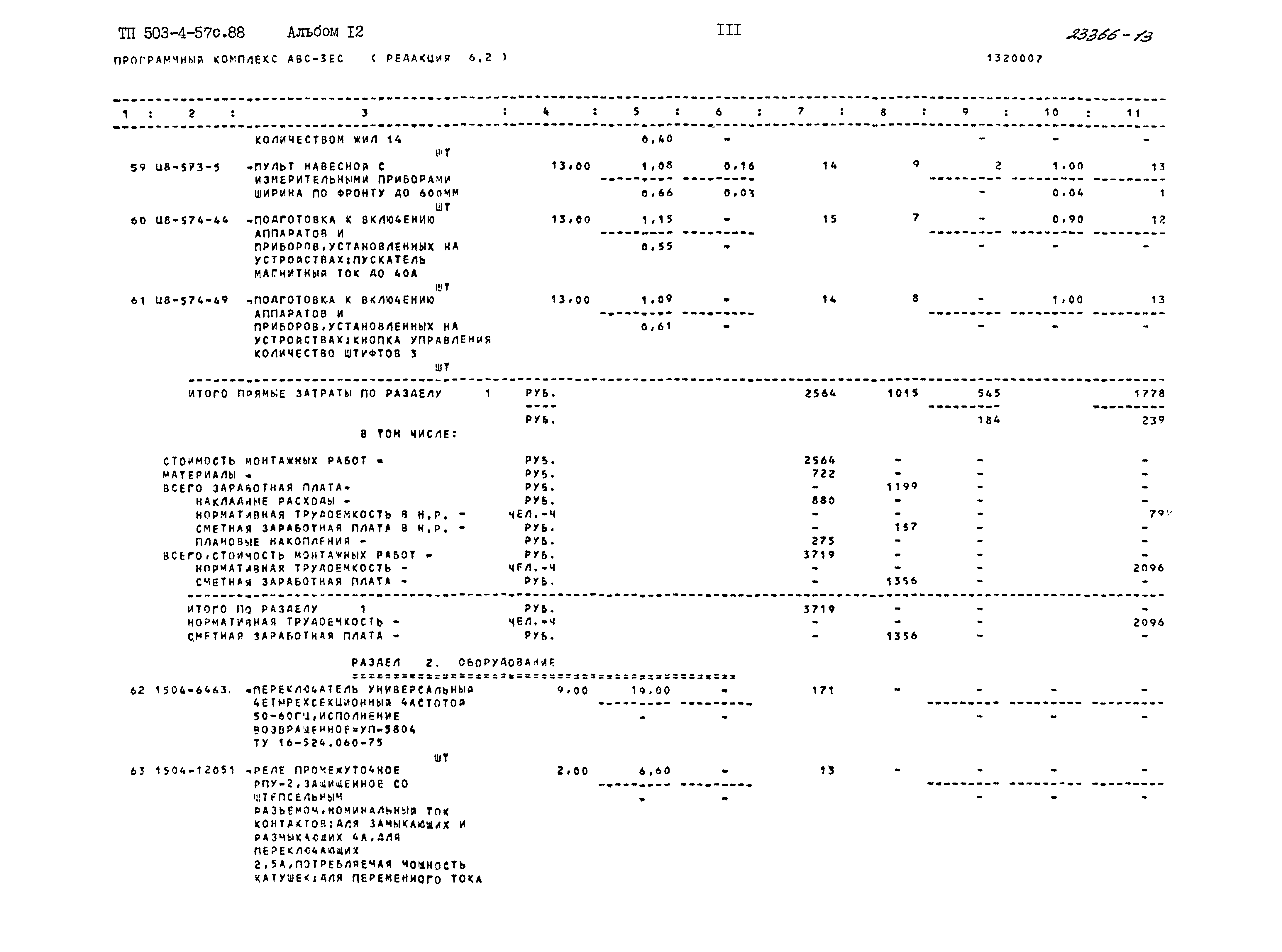 Типовой проект 503-4-57с.88