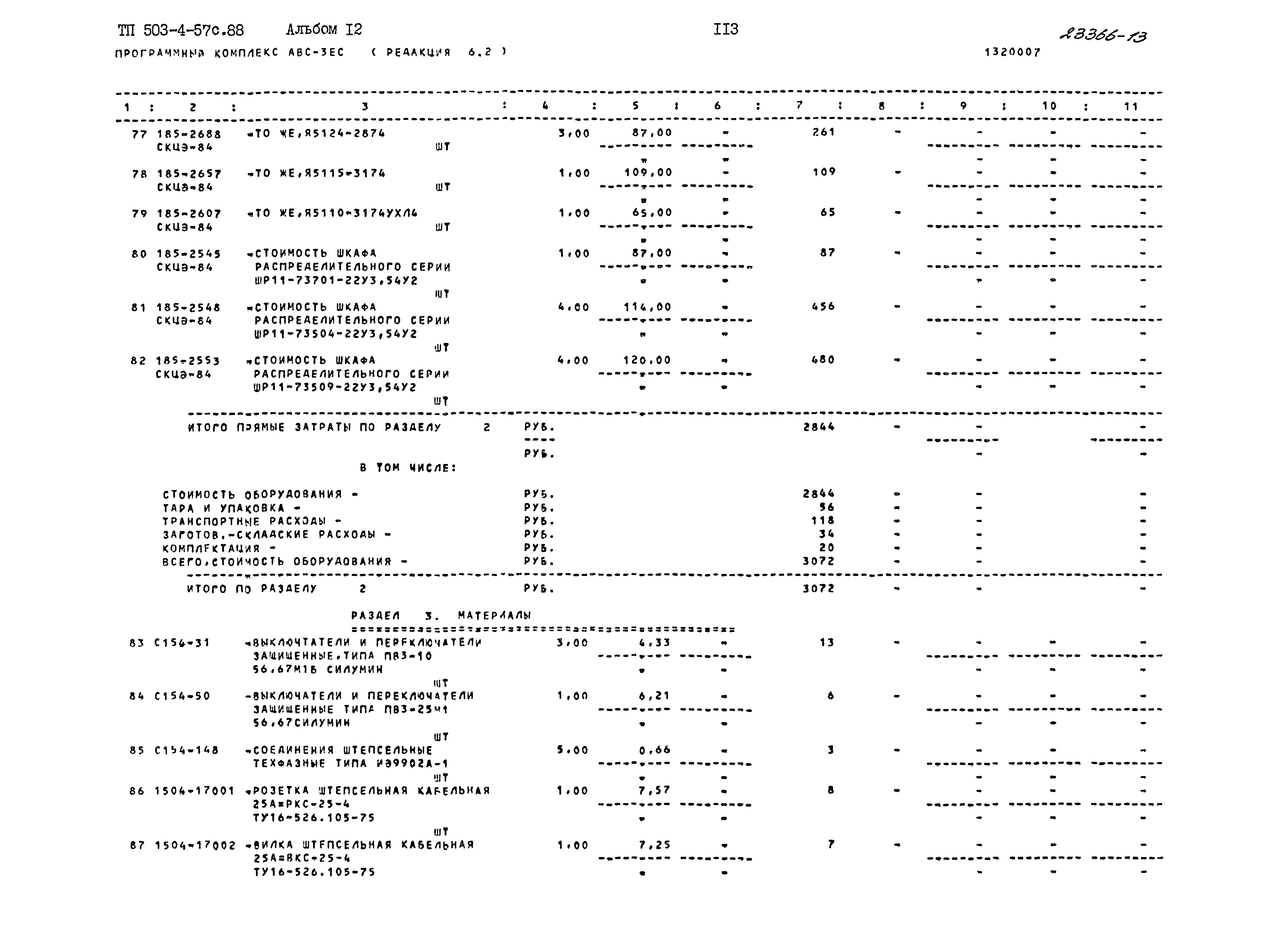 Типовой проект 503-4-57с.88