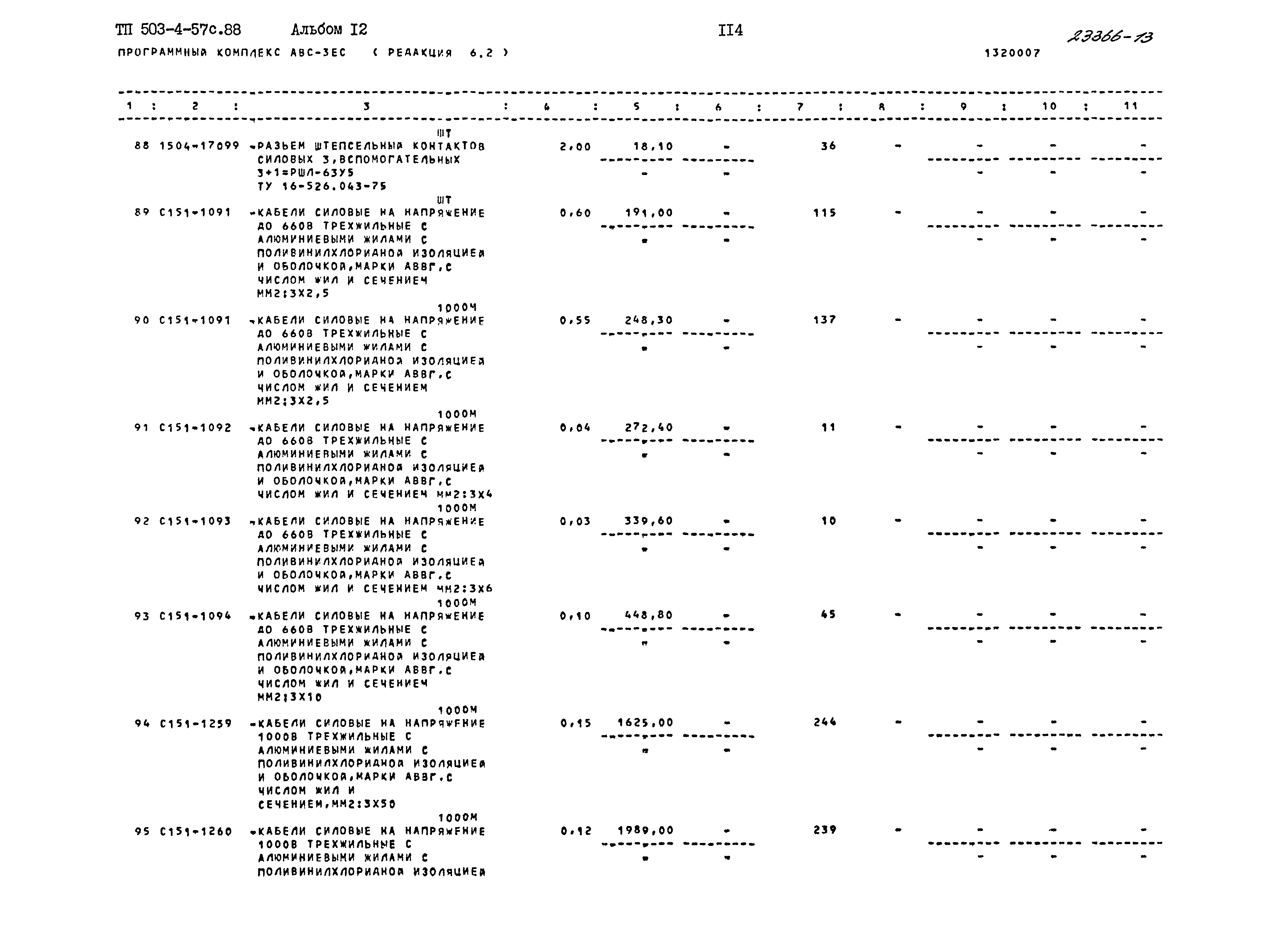Типовой проект 503-4-57с.88