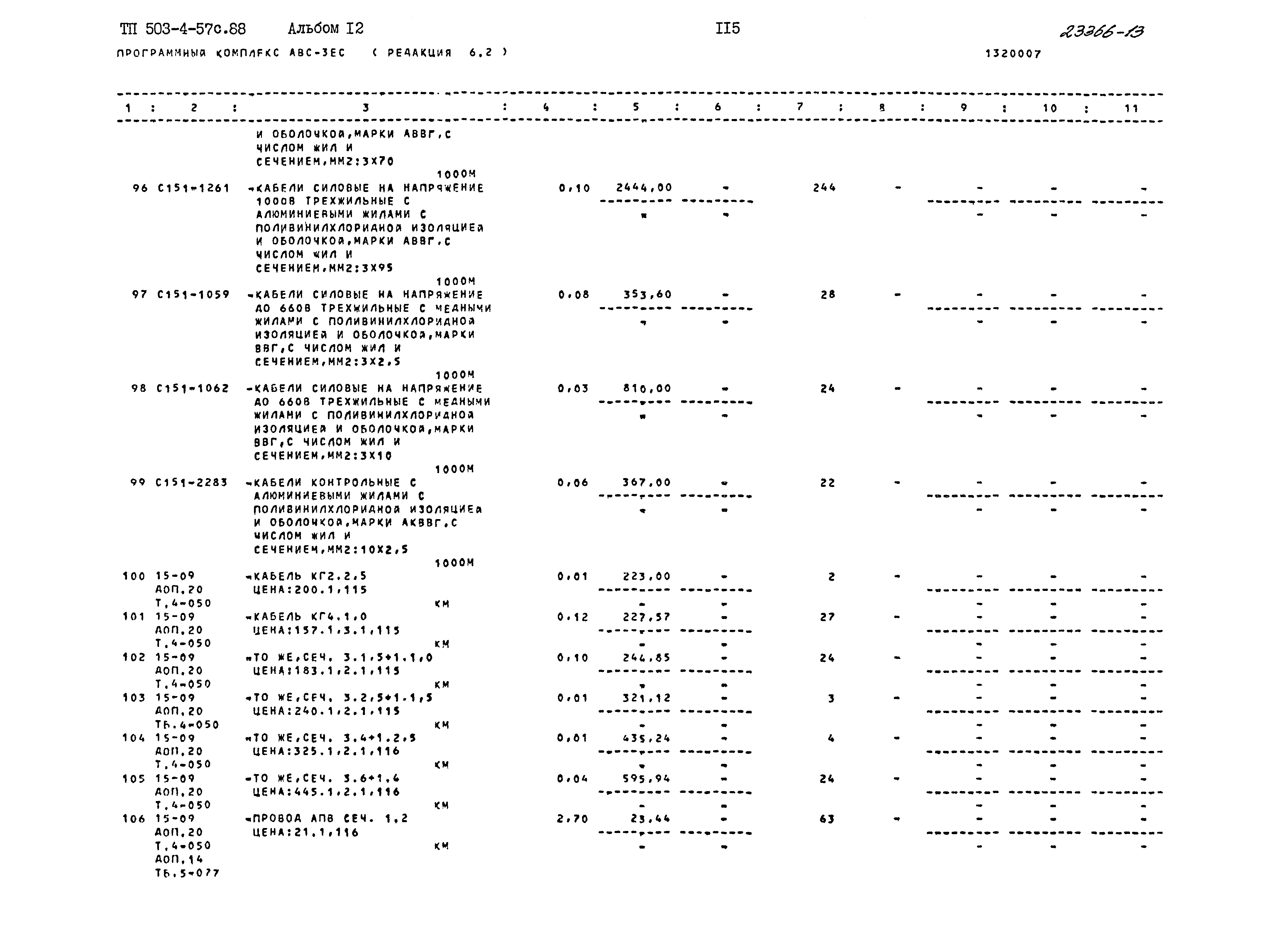 Типовой проект 503-4-57с.88