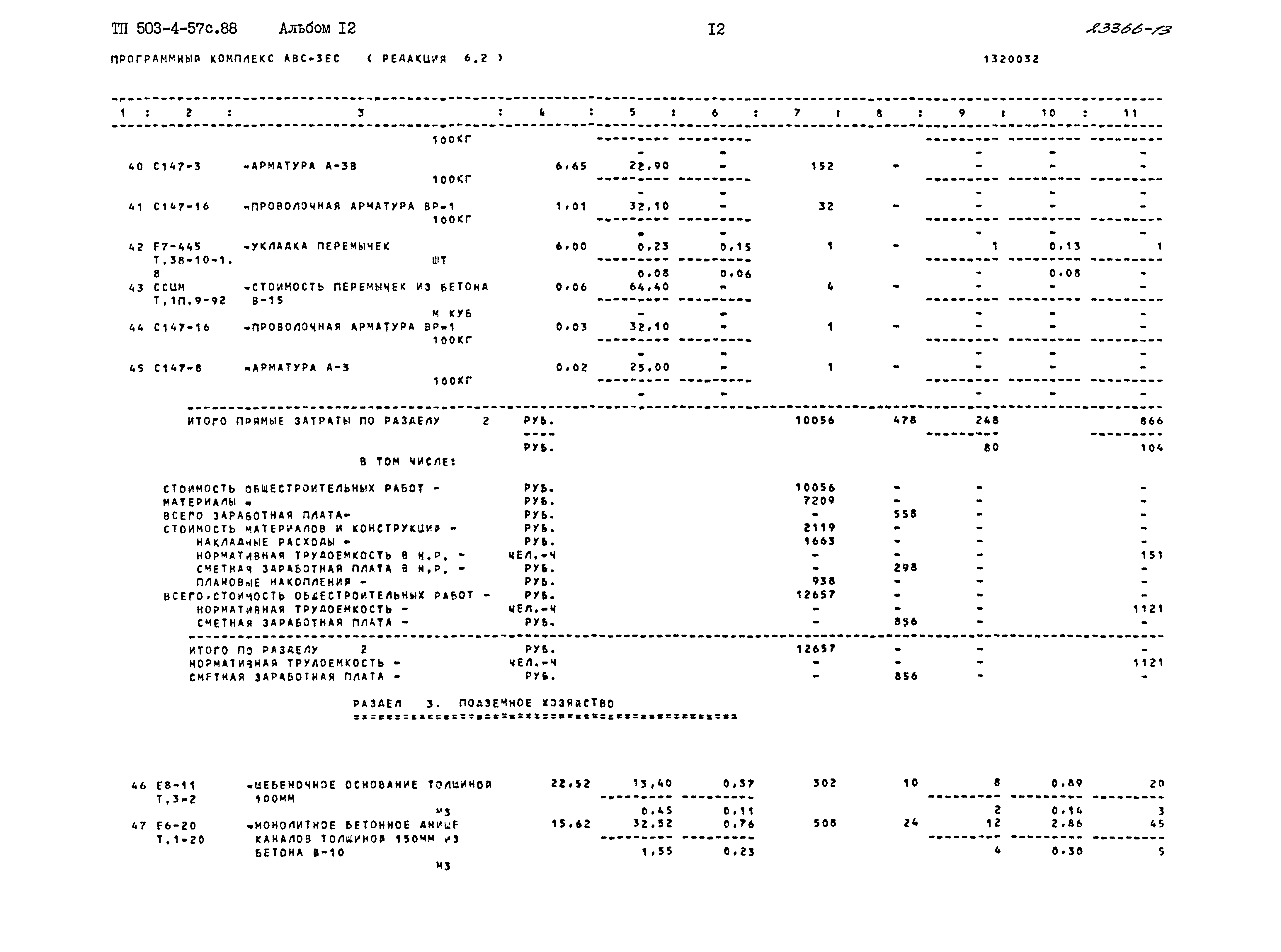 Типовой проект 503-4-57с.88