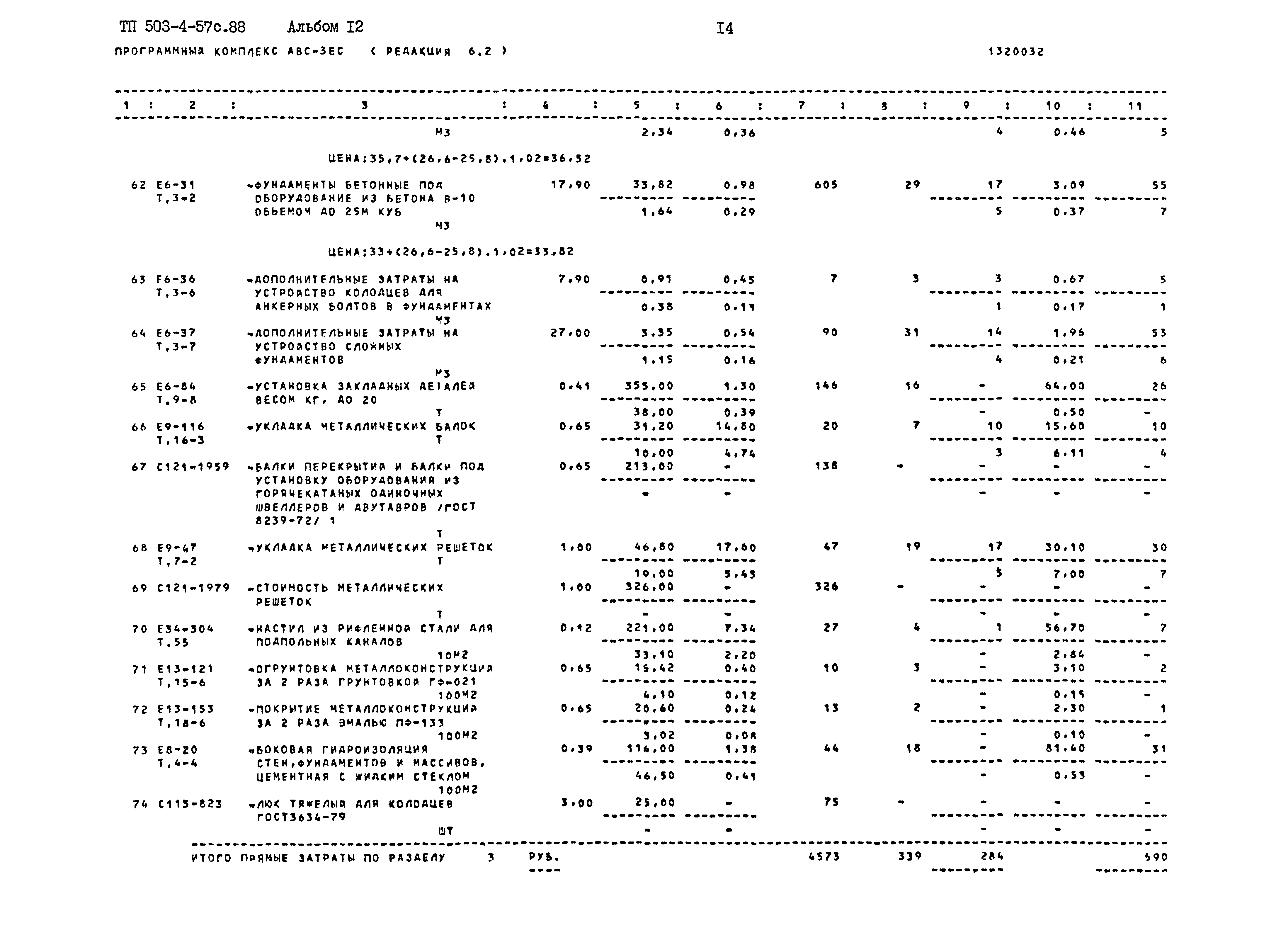 Типовой проект 503-4-57с.88