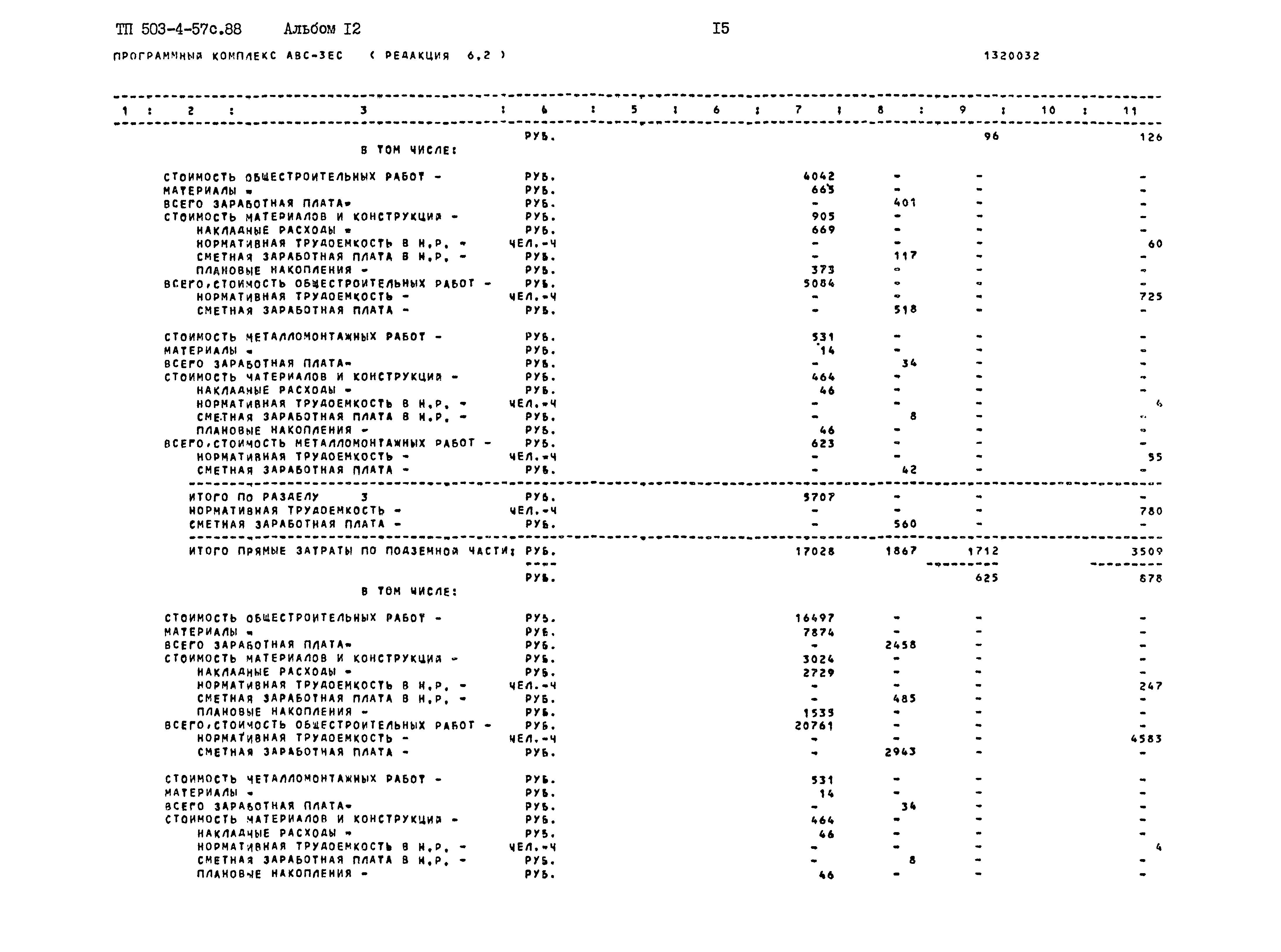 Типовой проект 503-4-57с.88