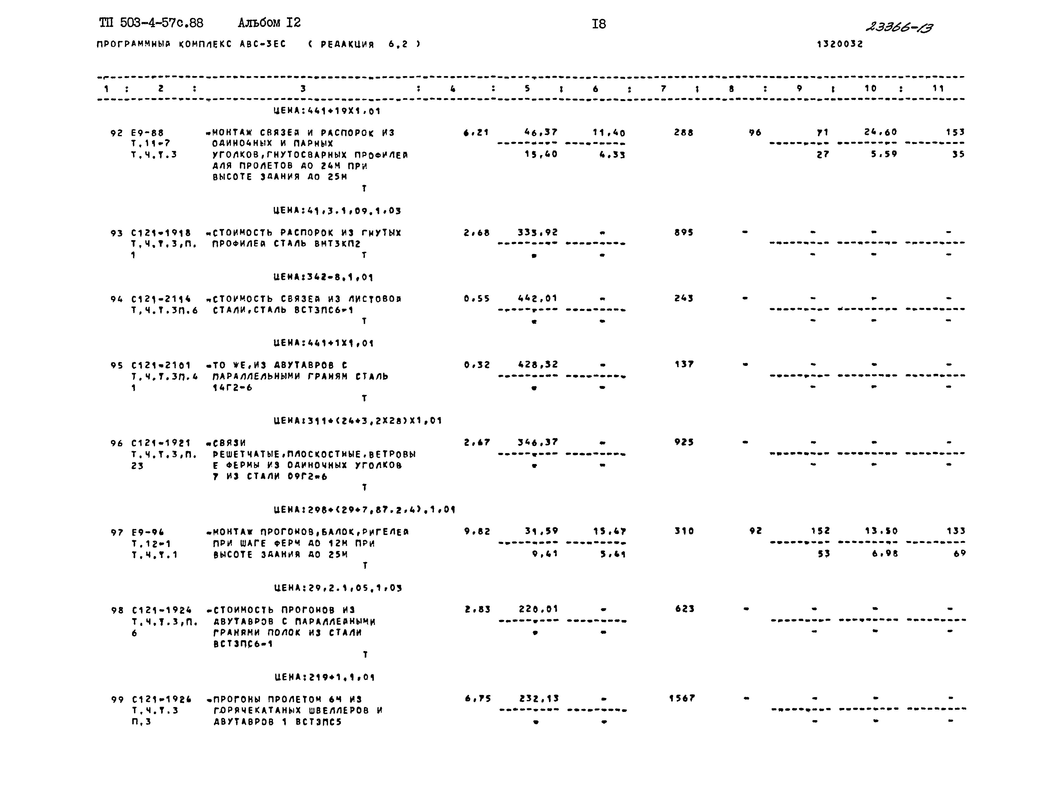 Типовой проект 503-4-57с.88