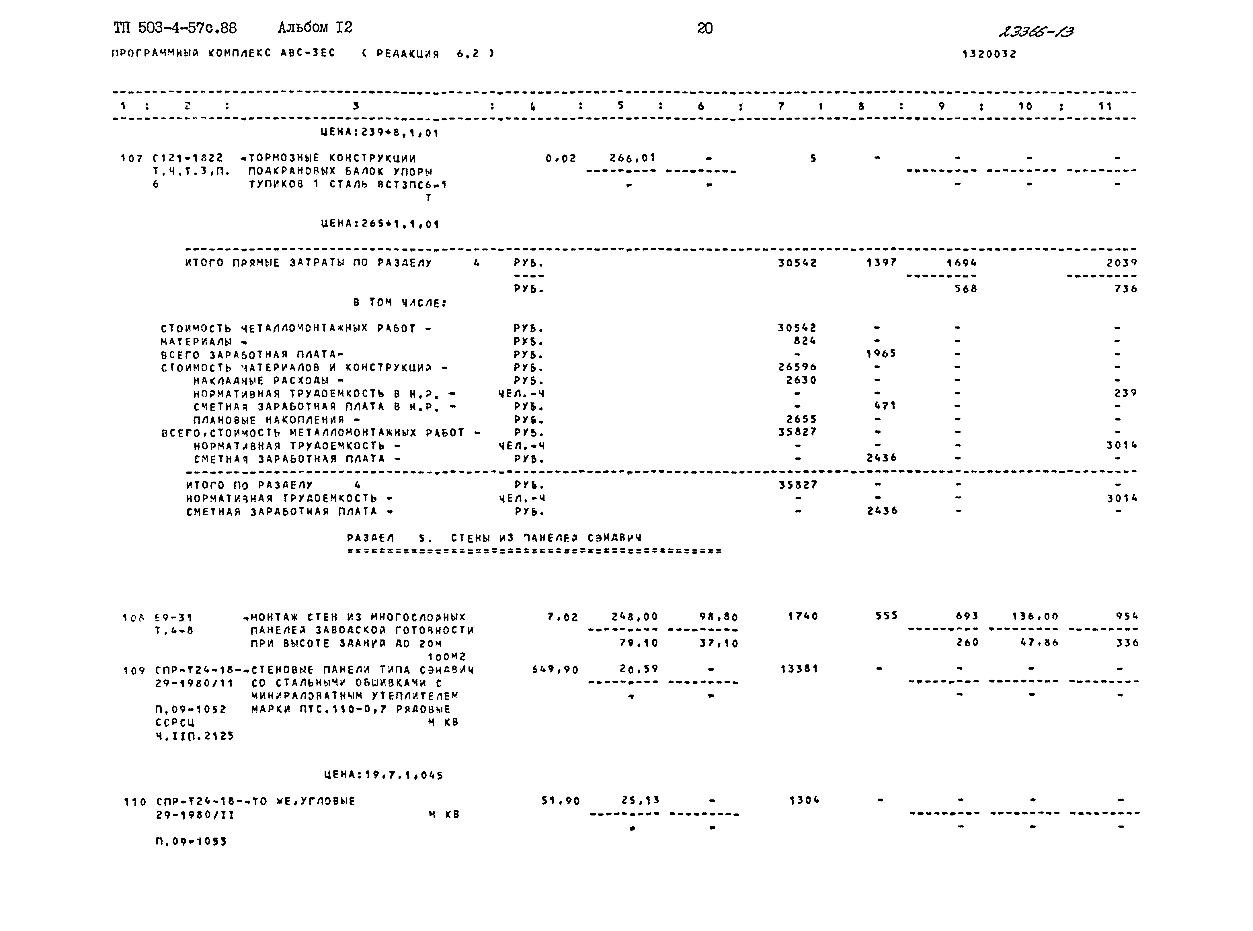 Типовой проект 503-4-57с.88