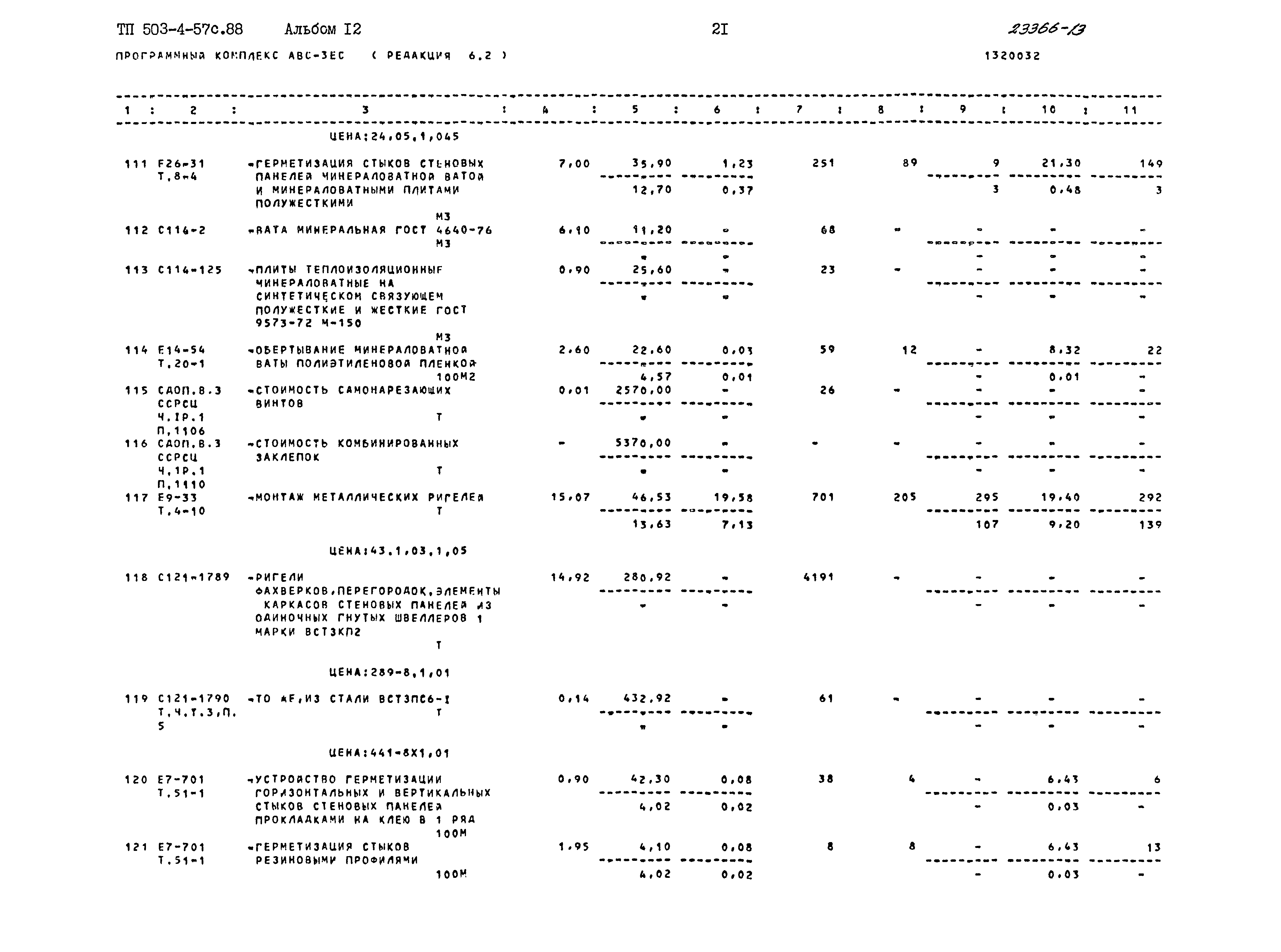 Типовой проект 503-4-57с.88