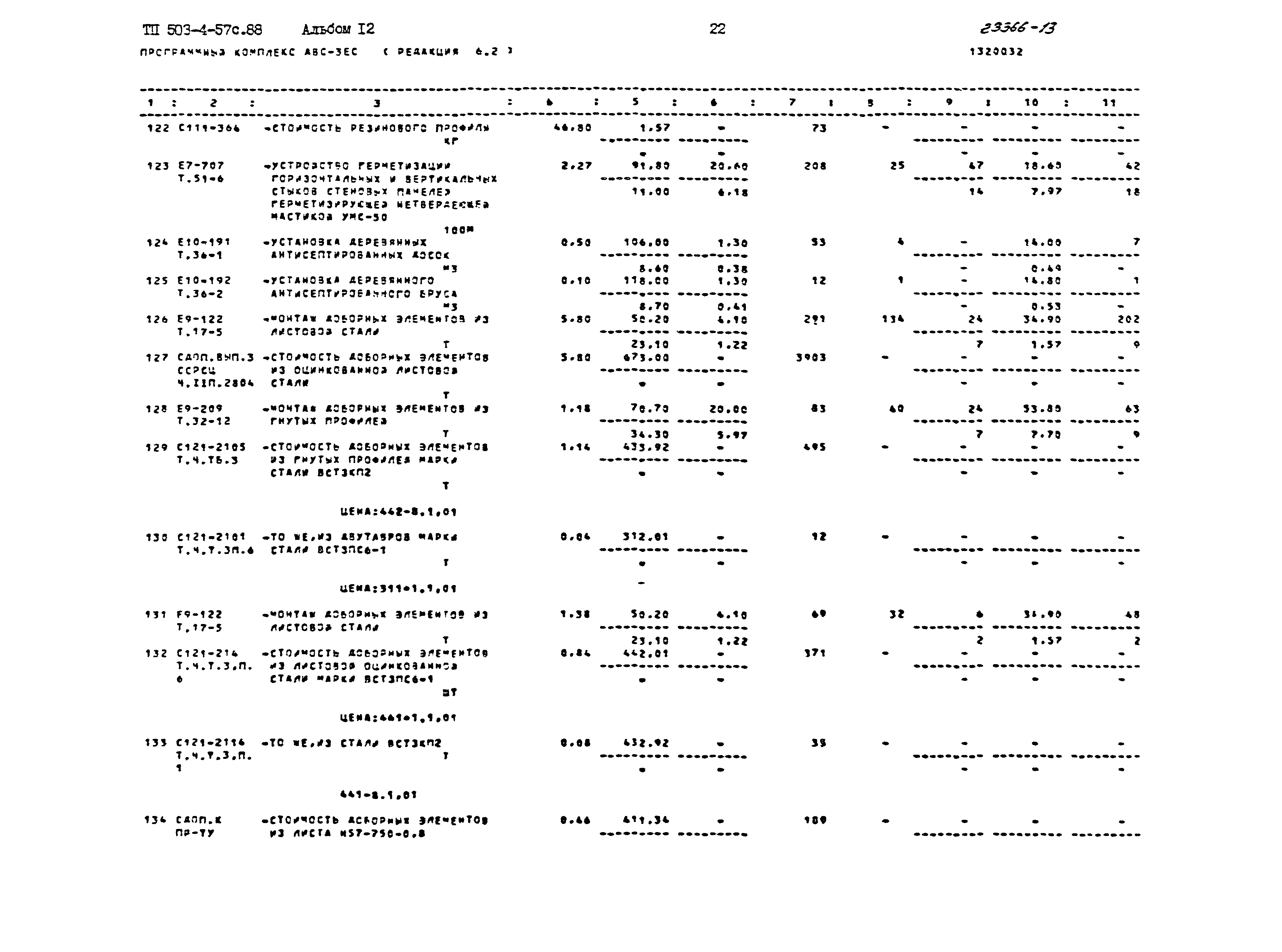 Типовой проект 503-4-57с.88