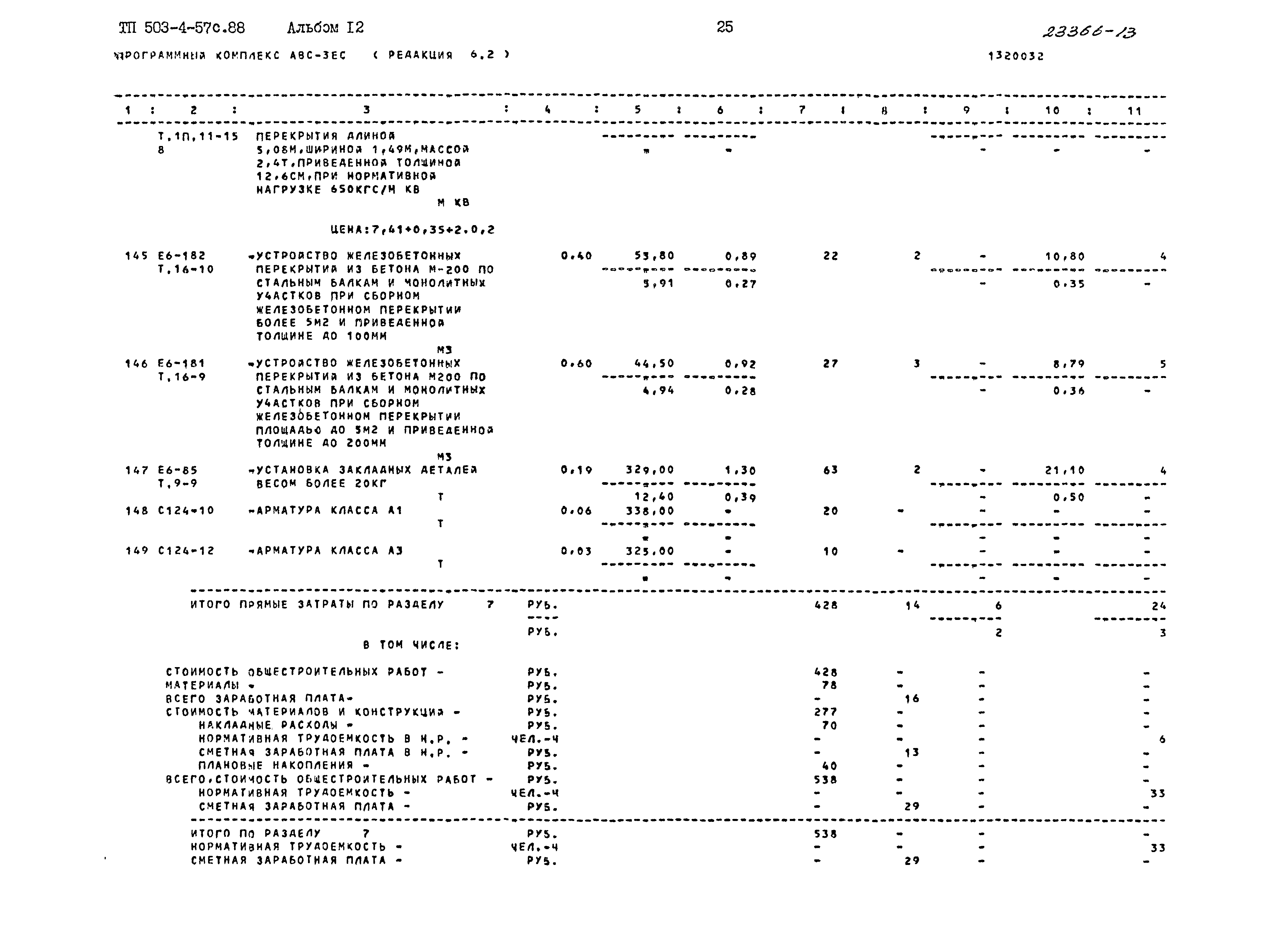 Типовой проект 503-4-57с.88