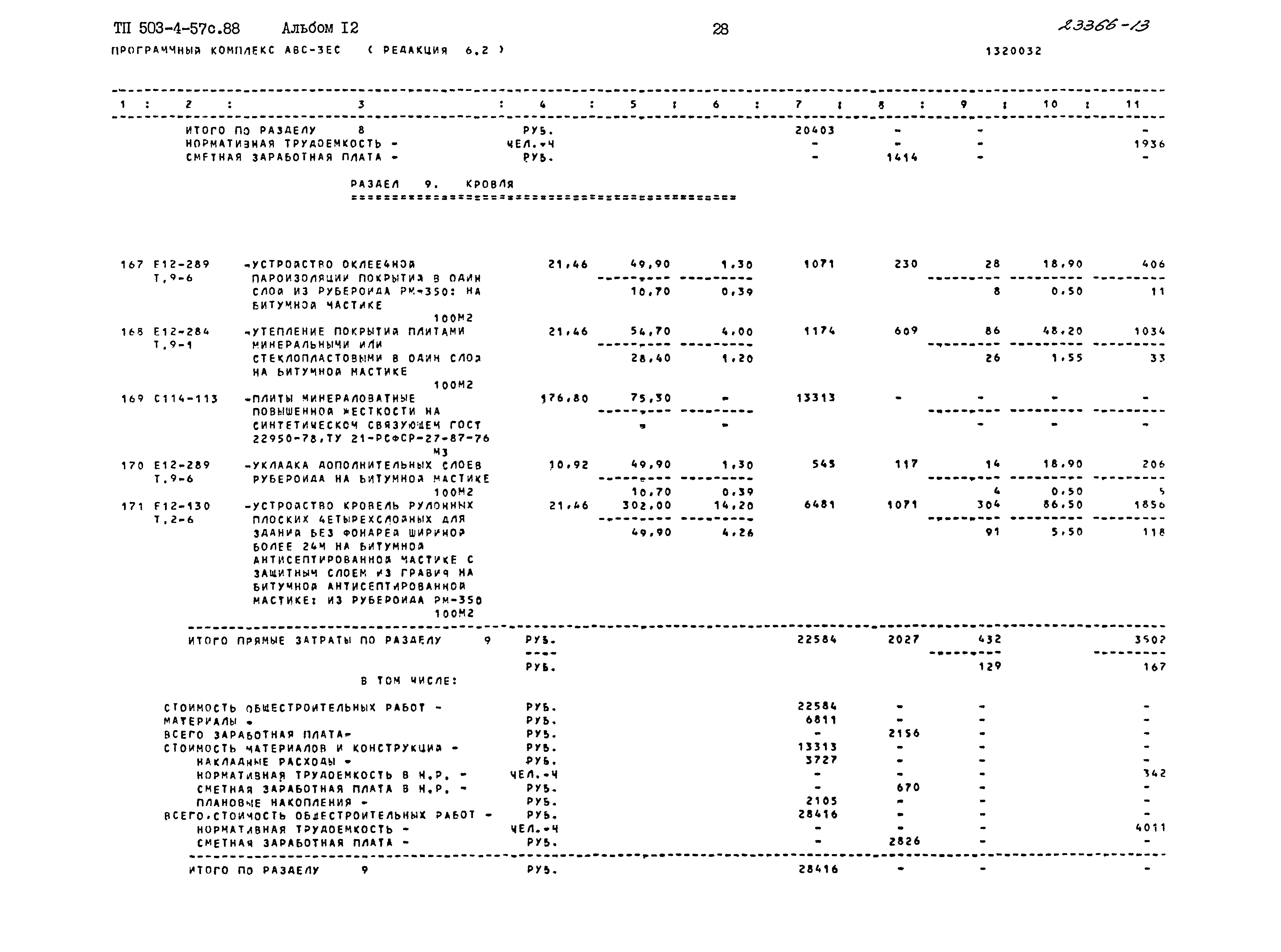 Типовой проект 503-4-57с.88
