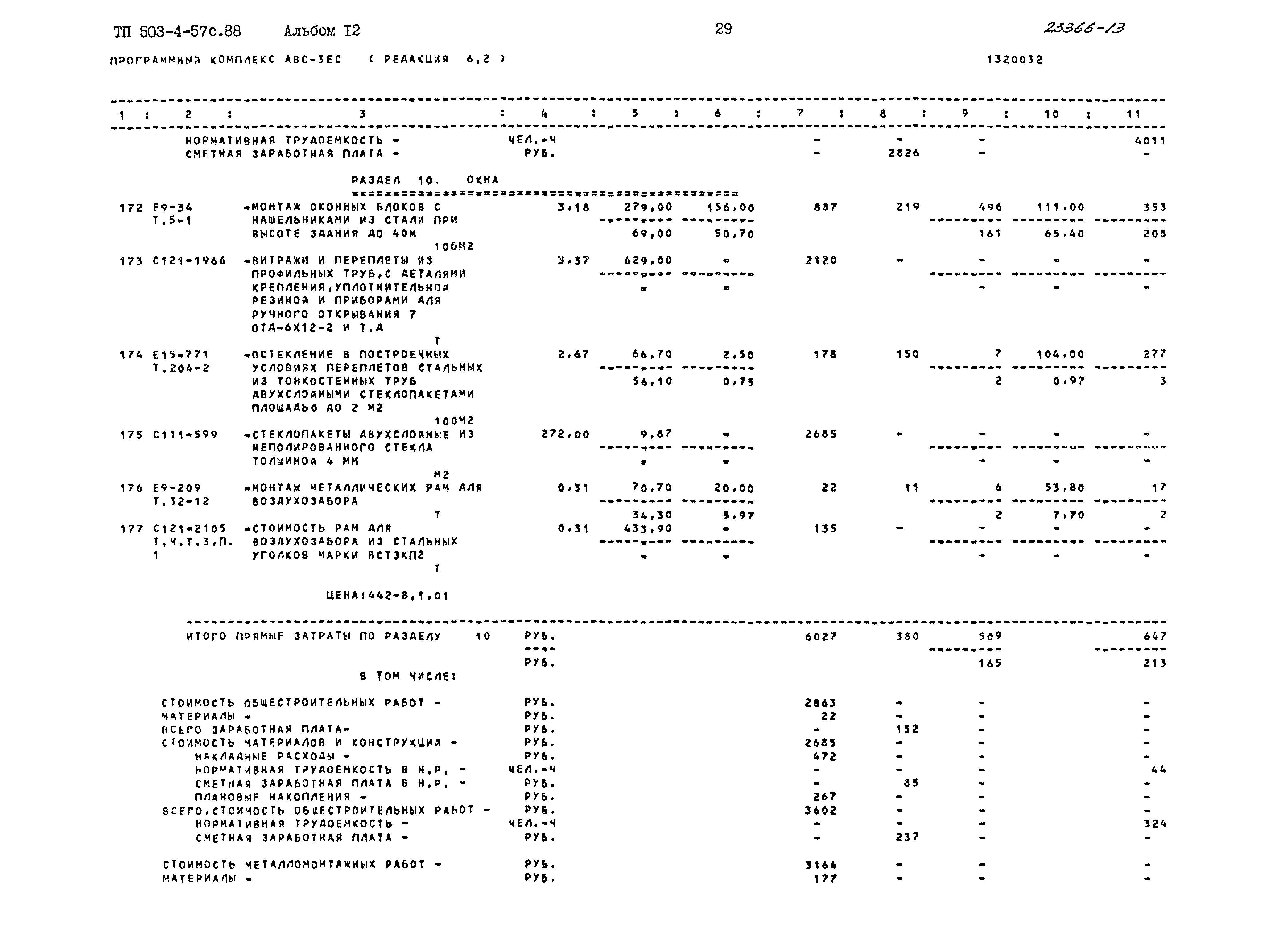 Типовой проект 503-4-57с.88