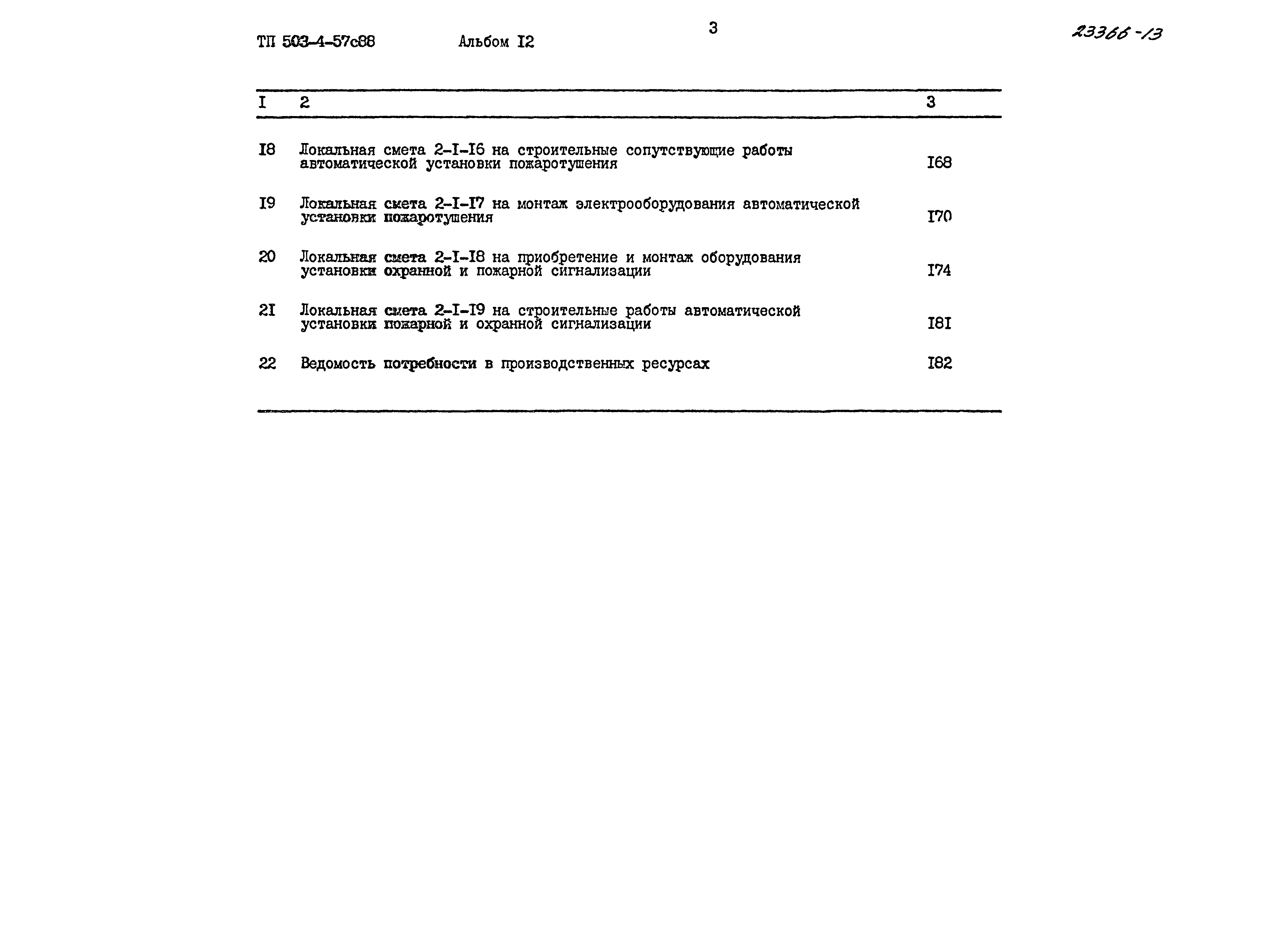 Типовой проект 503-4-57с.88