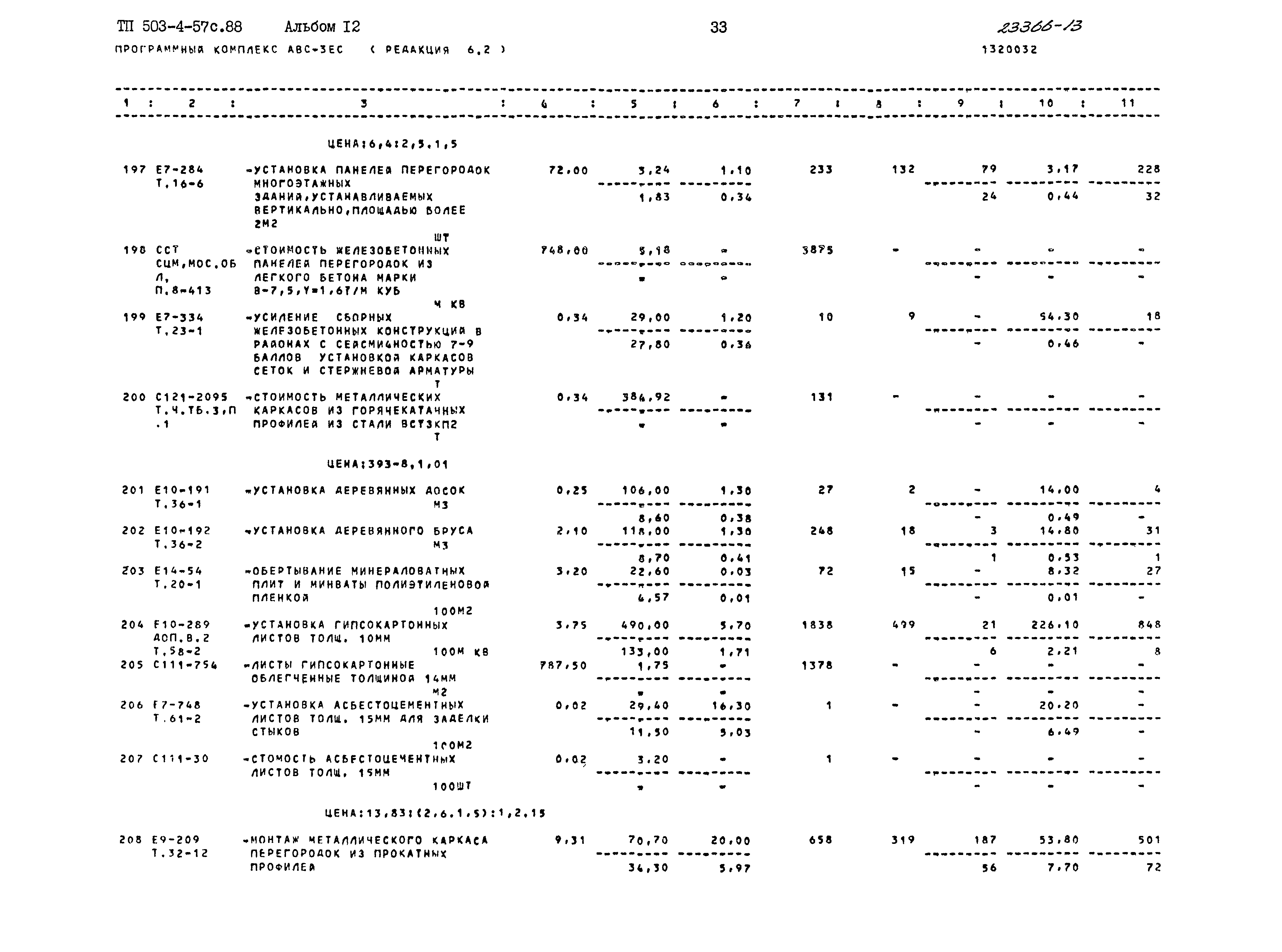 Типовой проект 503-4-57с.88