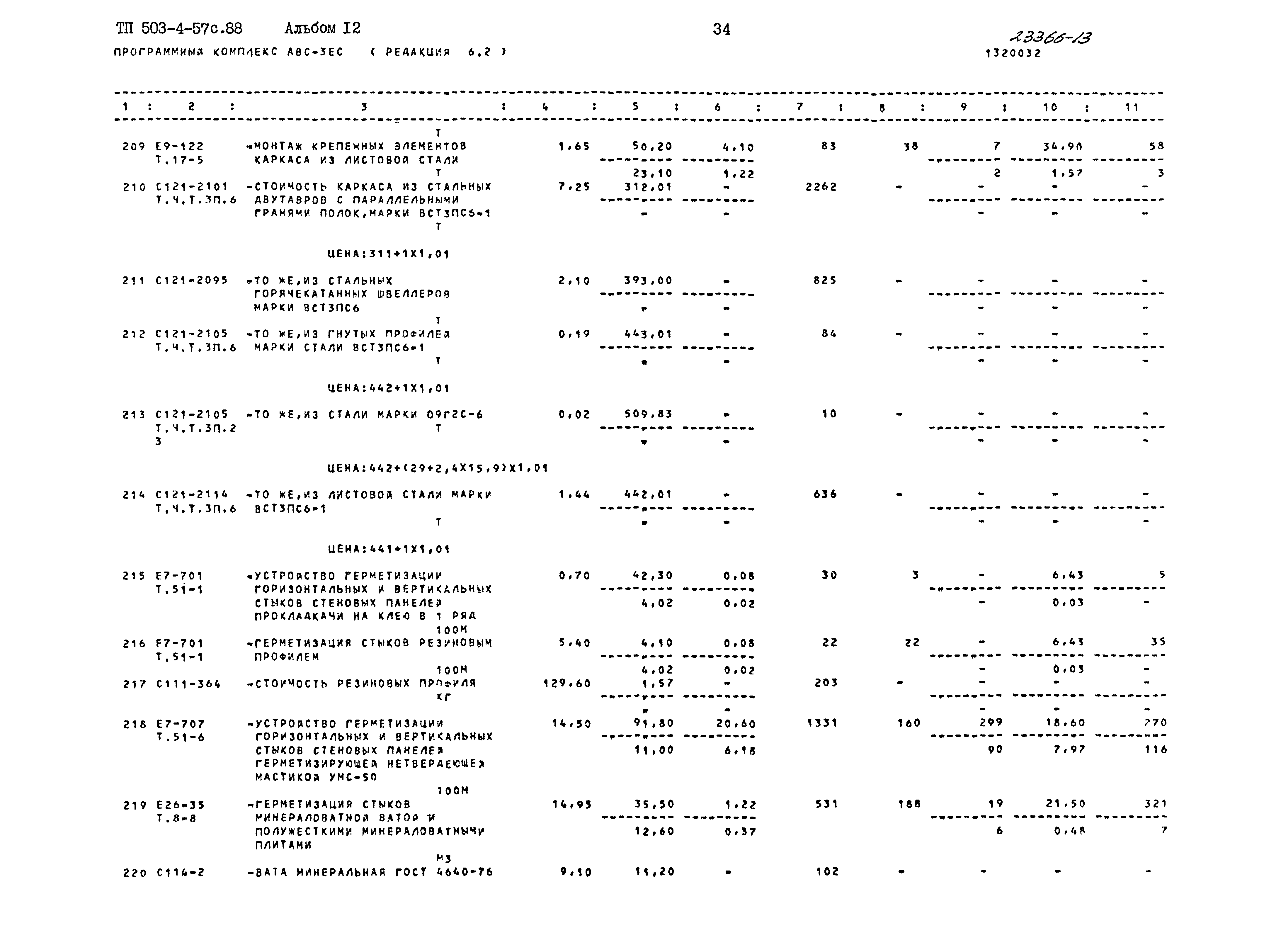 Типовой проект 503-4-57с.88