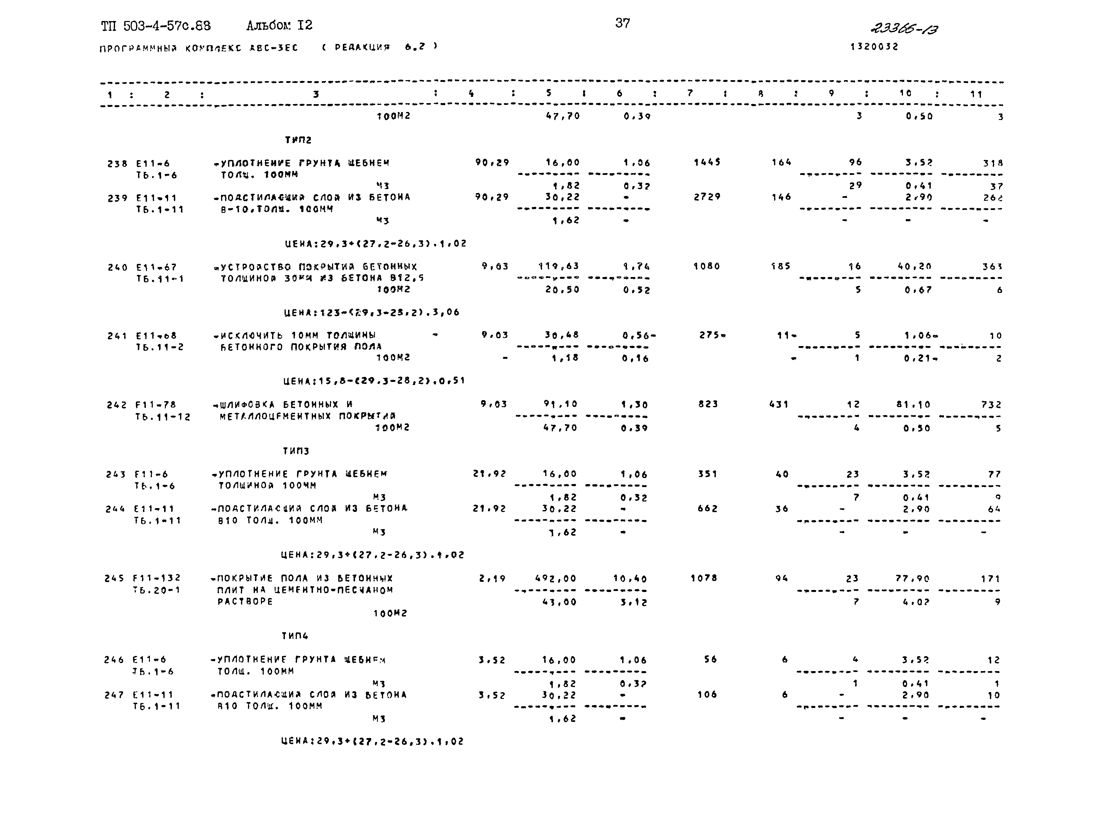 Типовой проект 503-4-57с.88