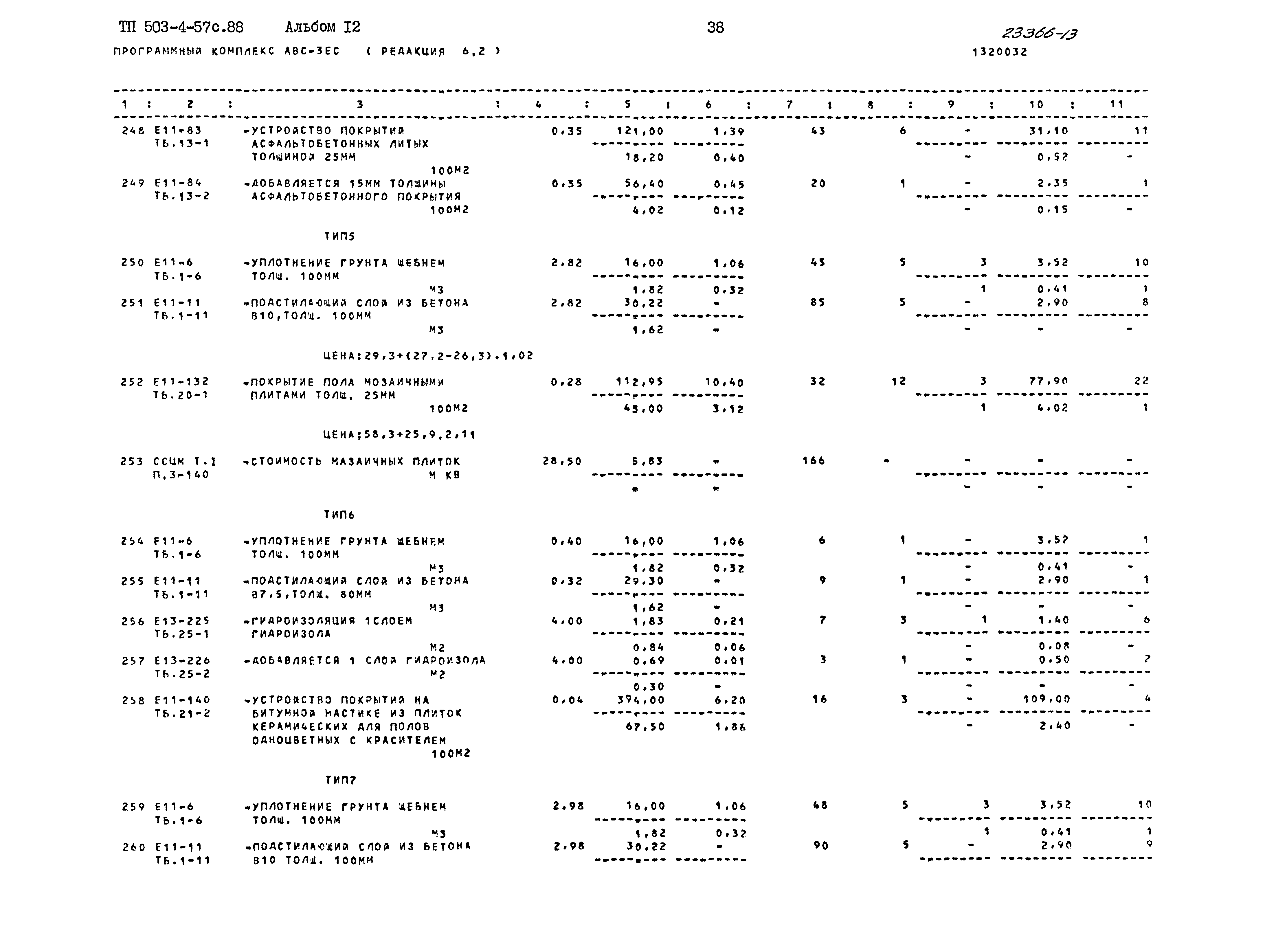 Типовой проект 503-4-57с.88