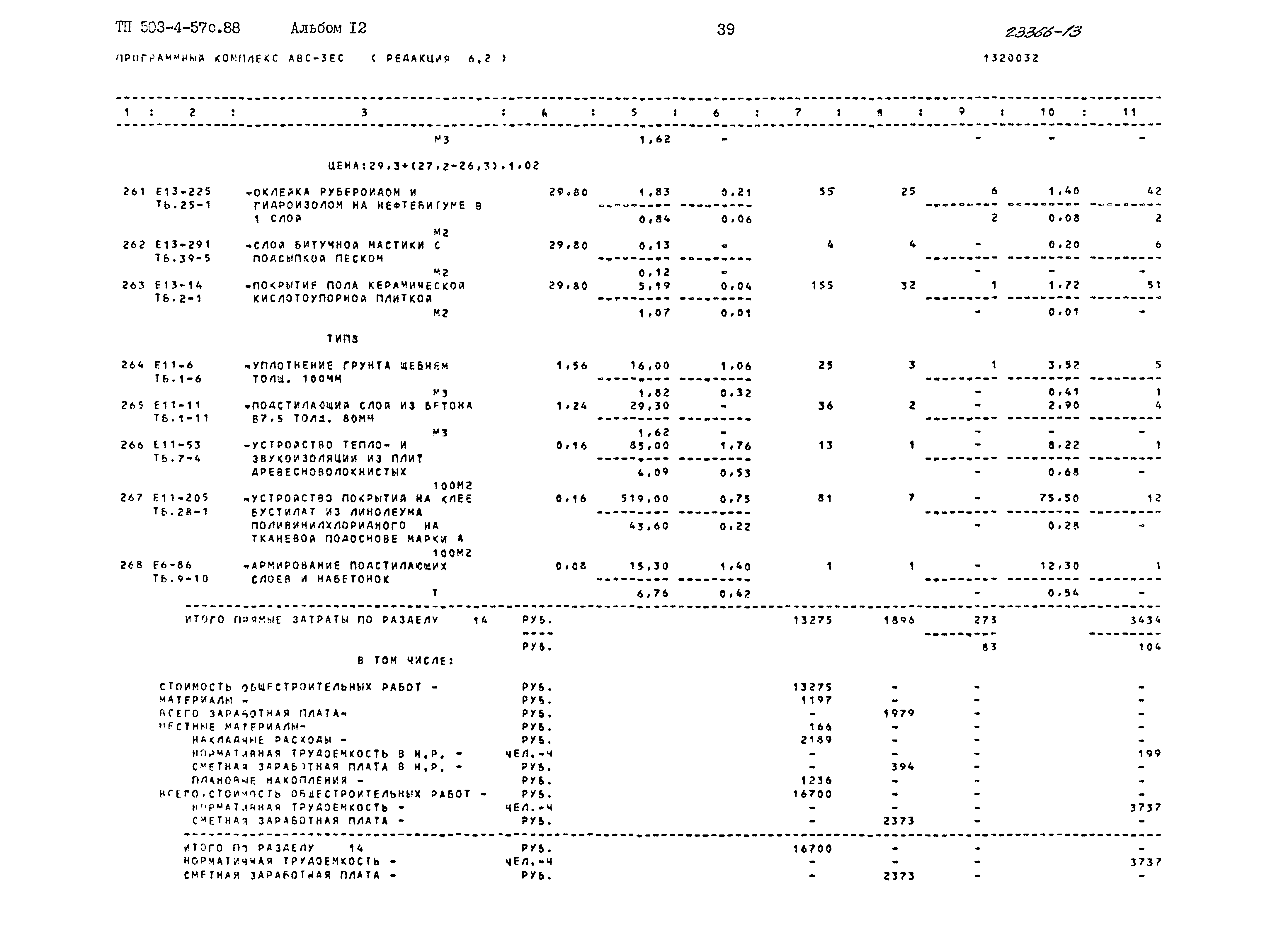 Типовой проект 503-4-57с.88