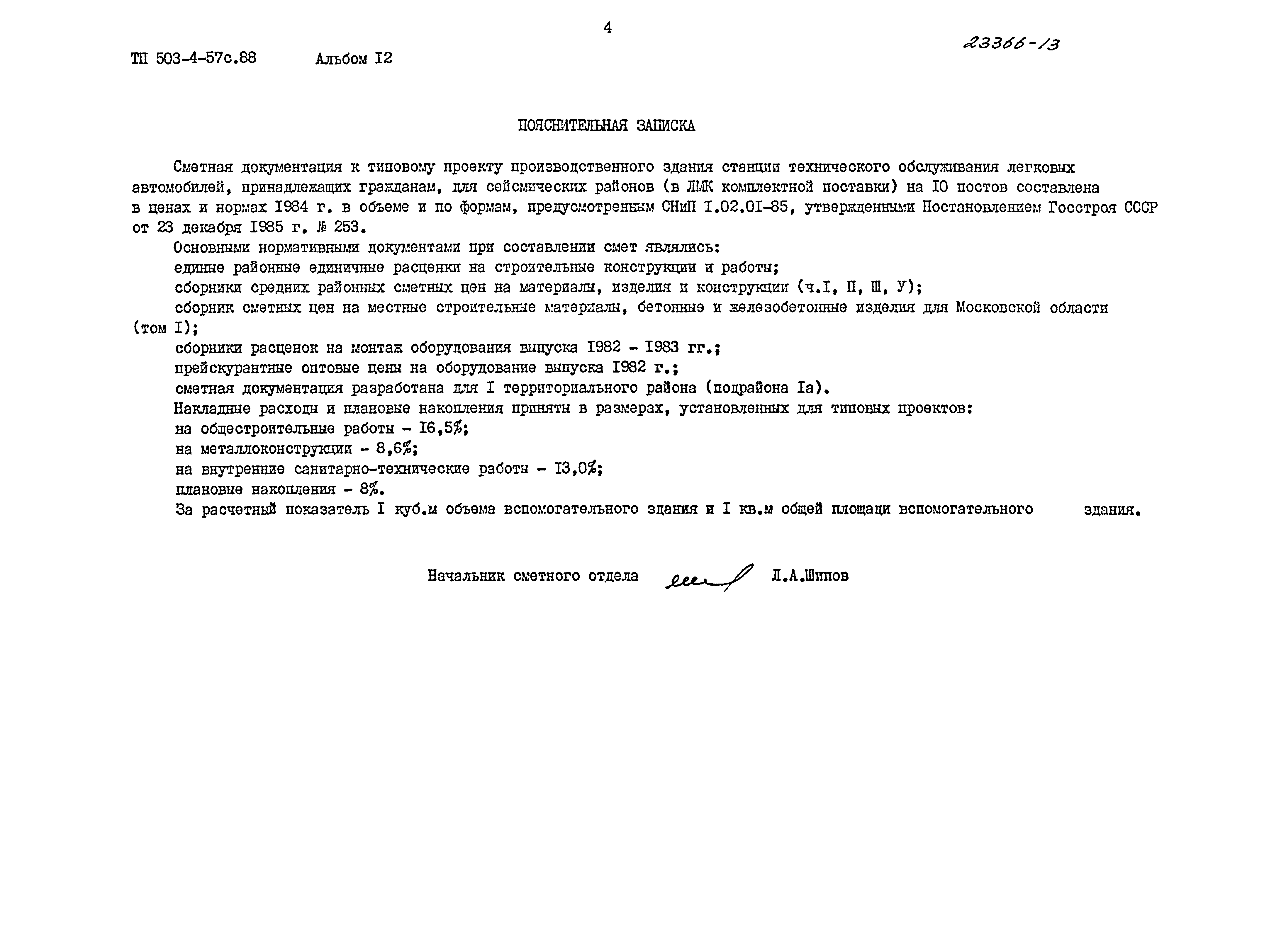Типовой проект 503-4-57с.88