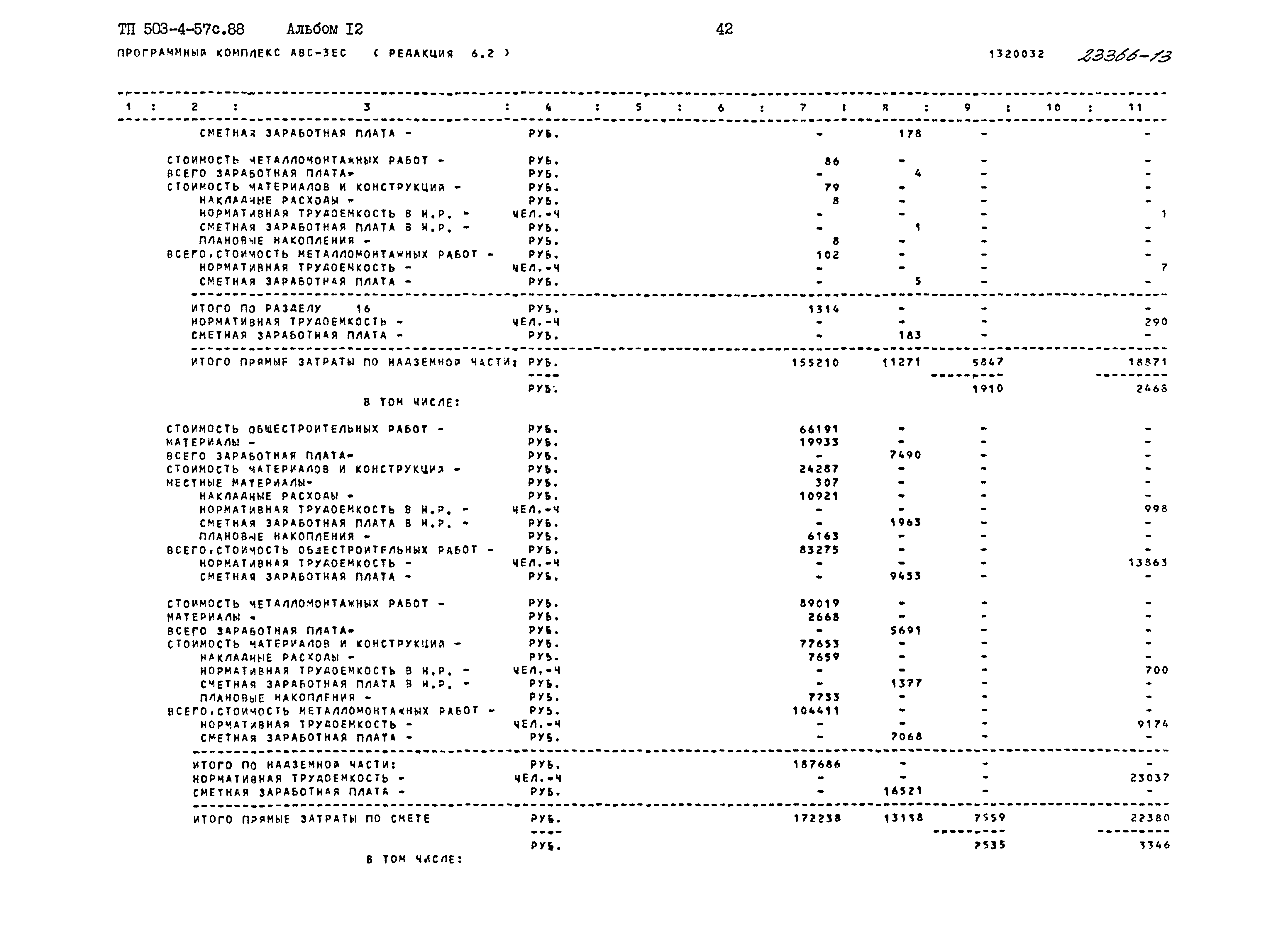 Типовой проект 503-4-57с.88