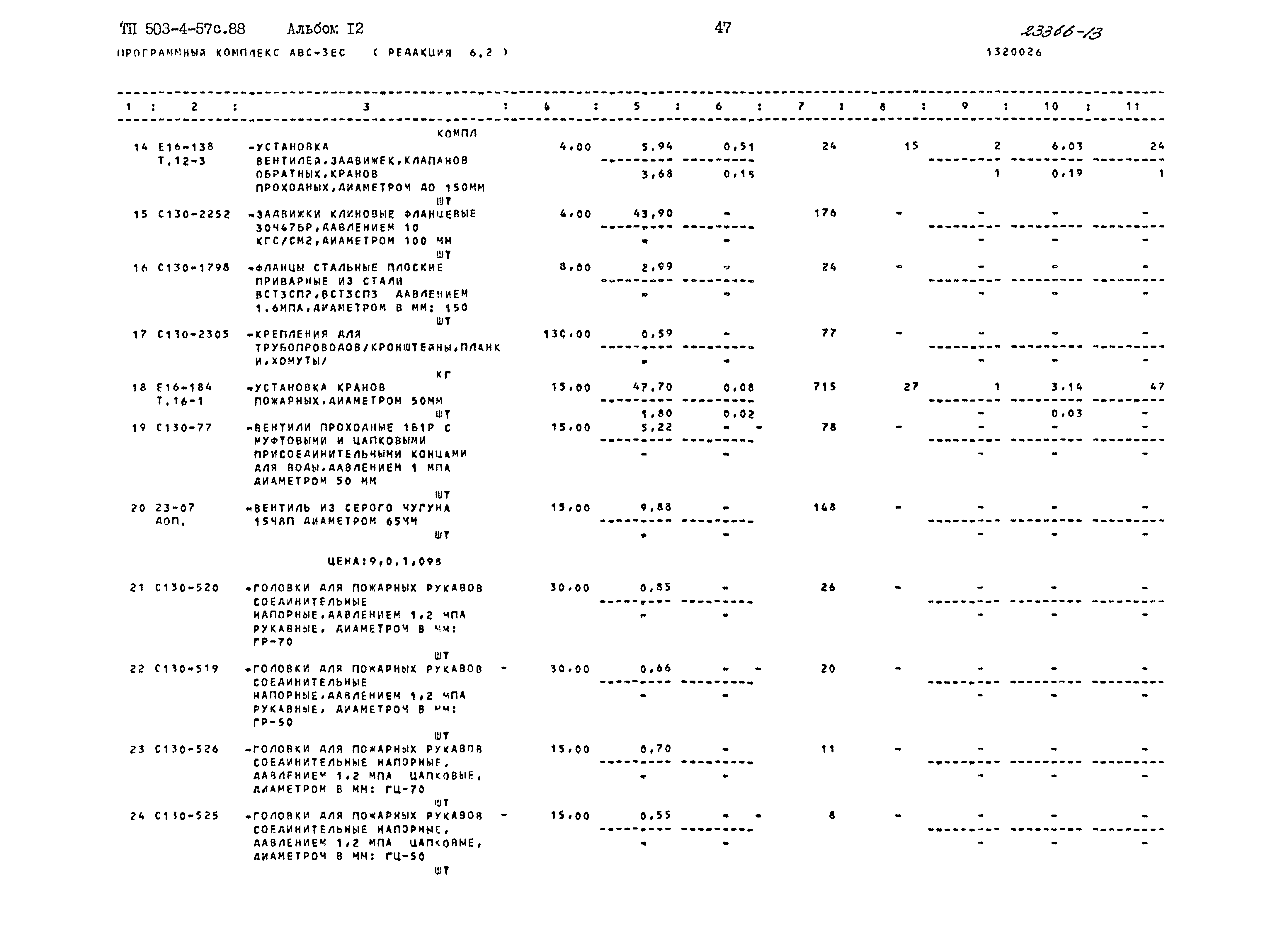 Типовой проект 503-4-57с.88