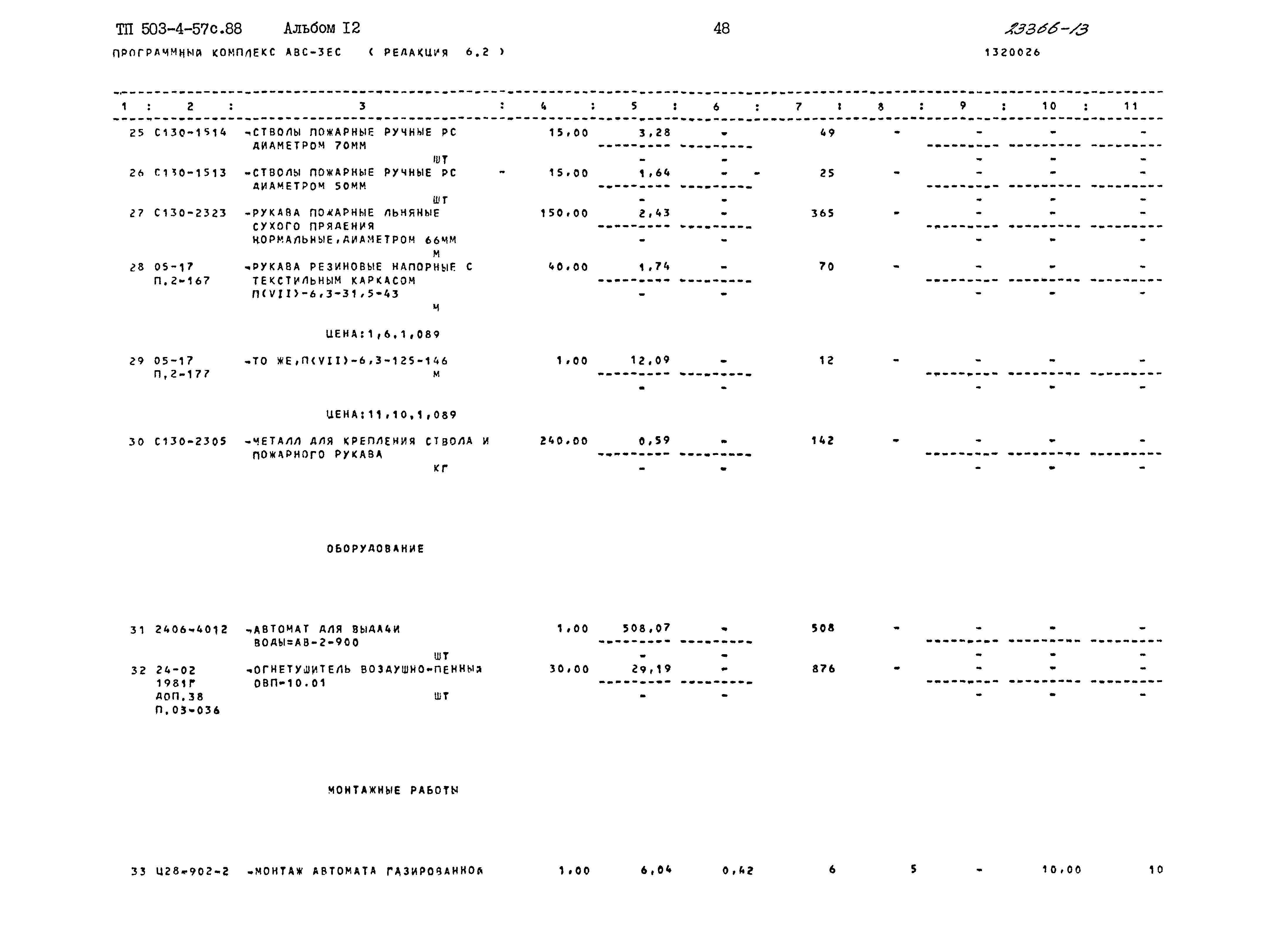 Типовой проект 503-4-57с.88