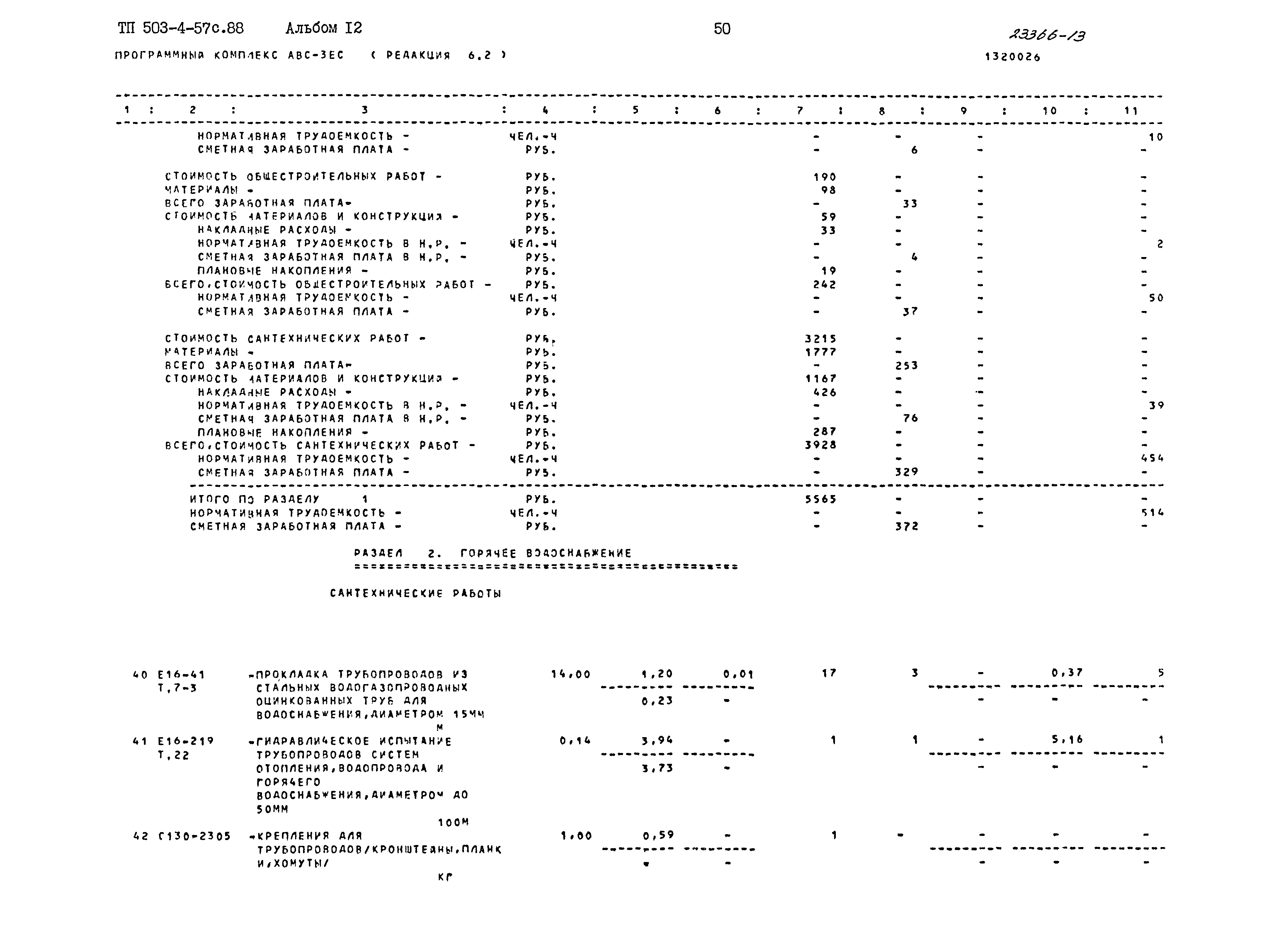 Типовой проект 503-4-57с.88