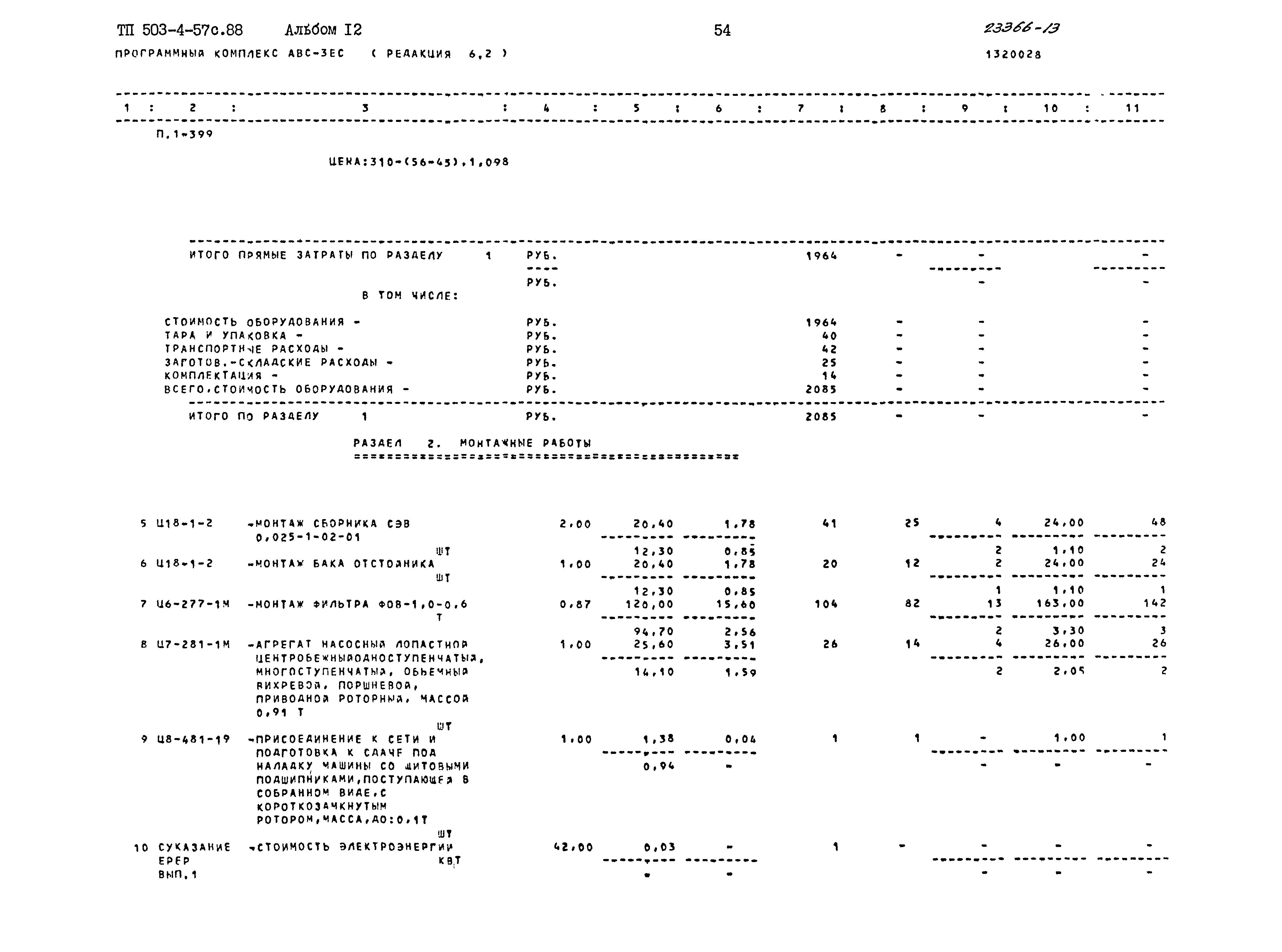 Типовой проект 503-4-57с.88