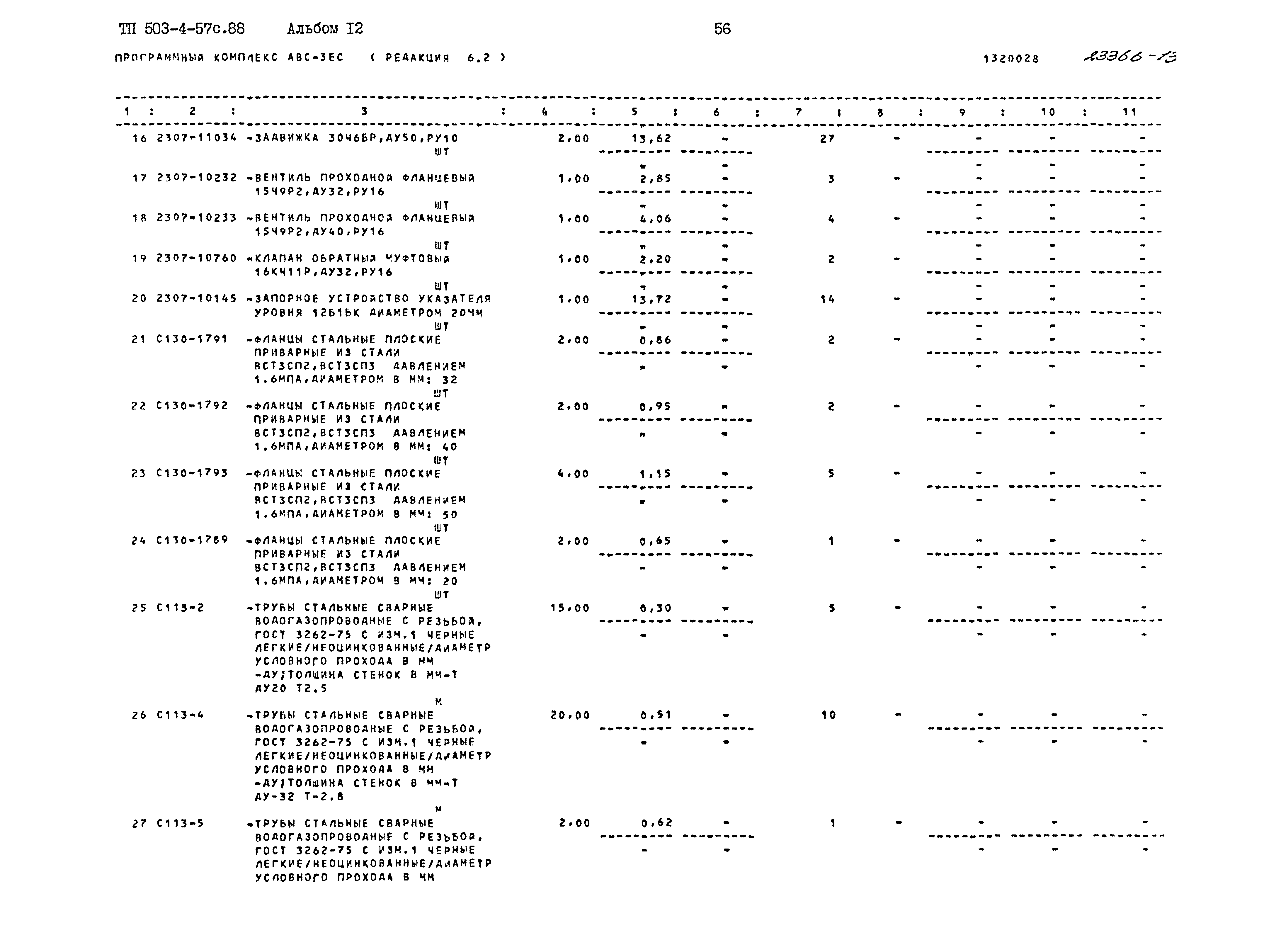 Типовой проект 503-4-57с.88
