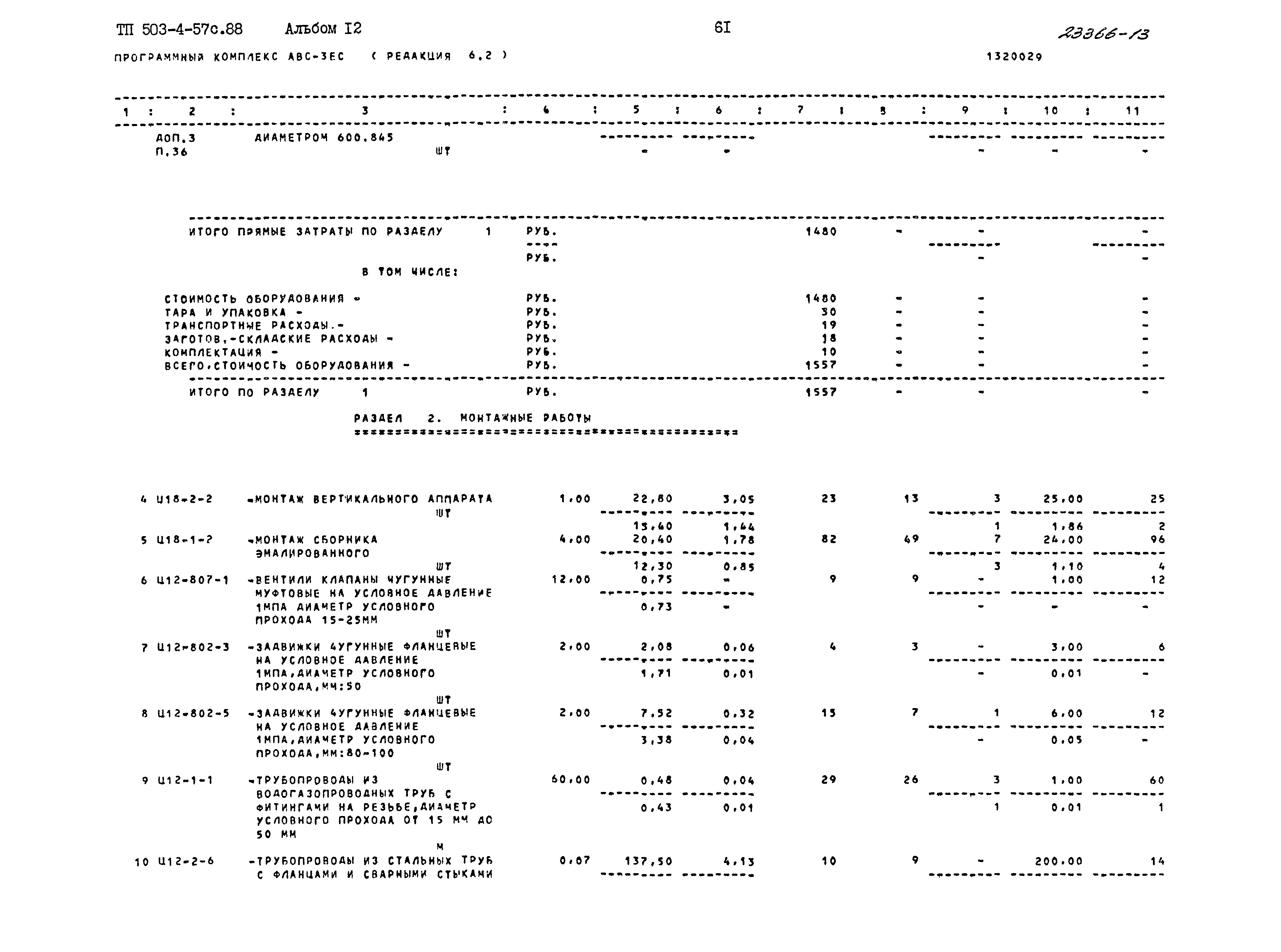 Типовой проект 503-4-57с.88