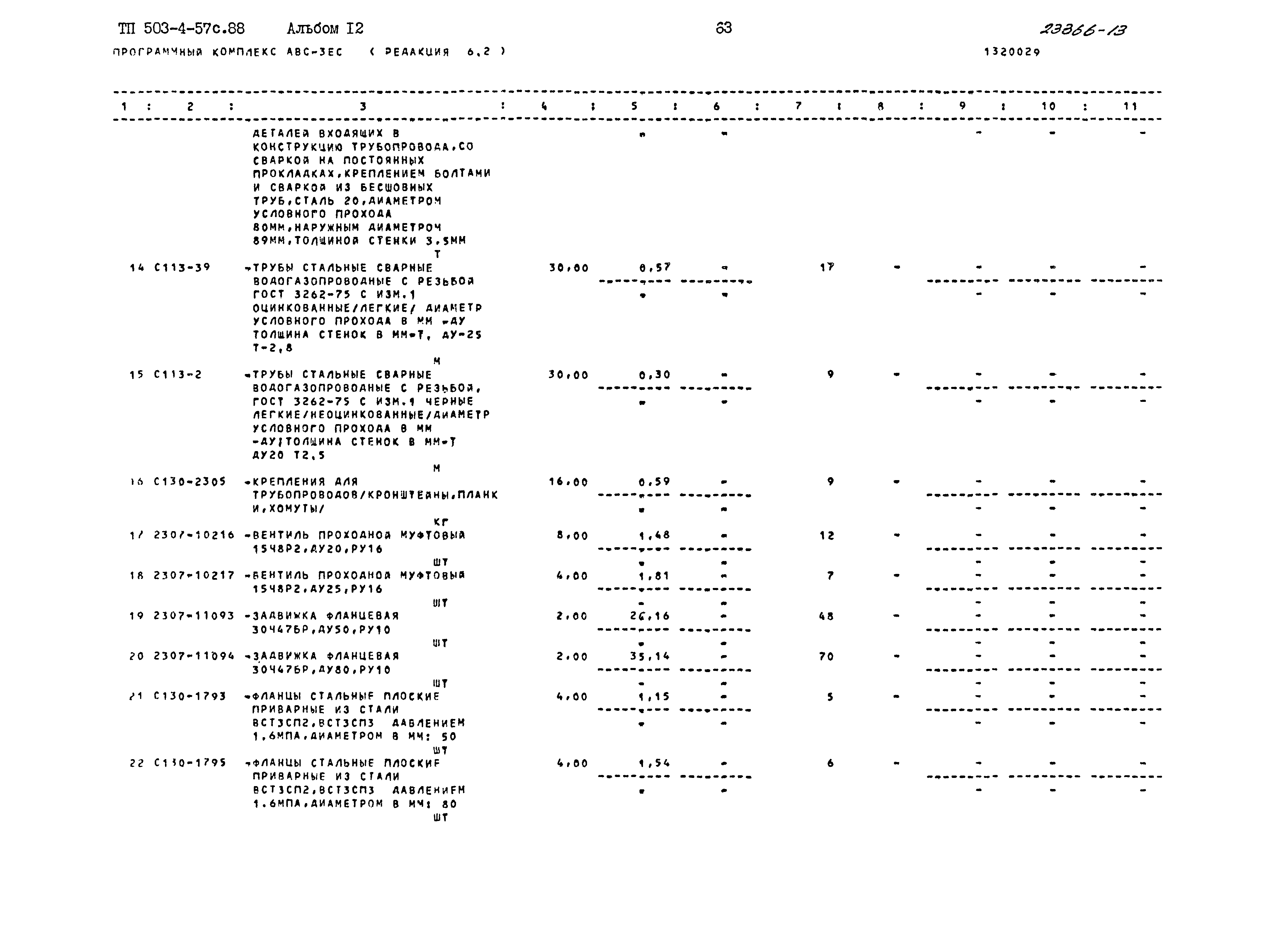 Типовой проект 503-4-57с.88