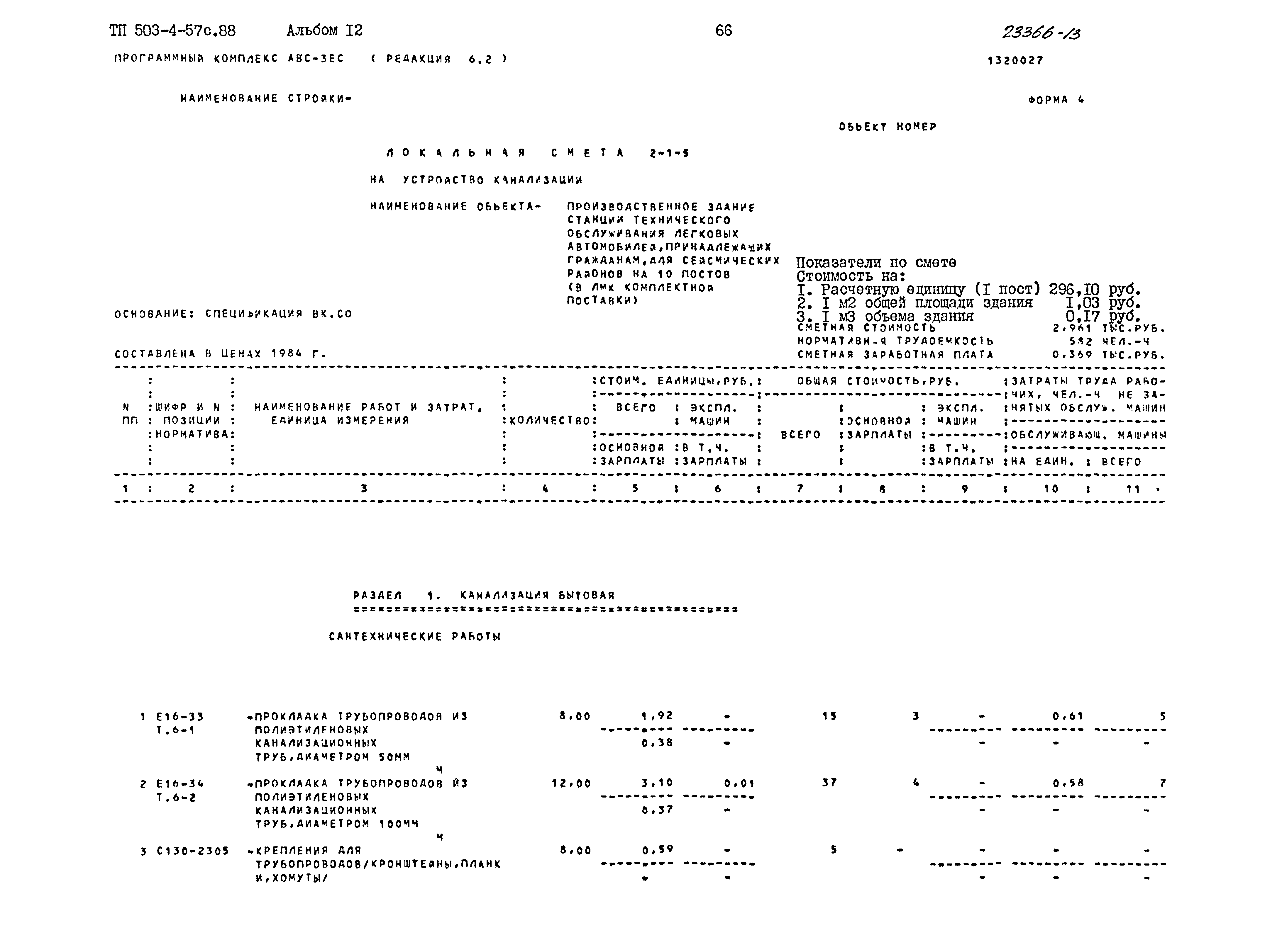 Типовой проект 503-4-57с.88