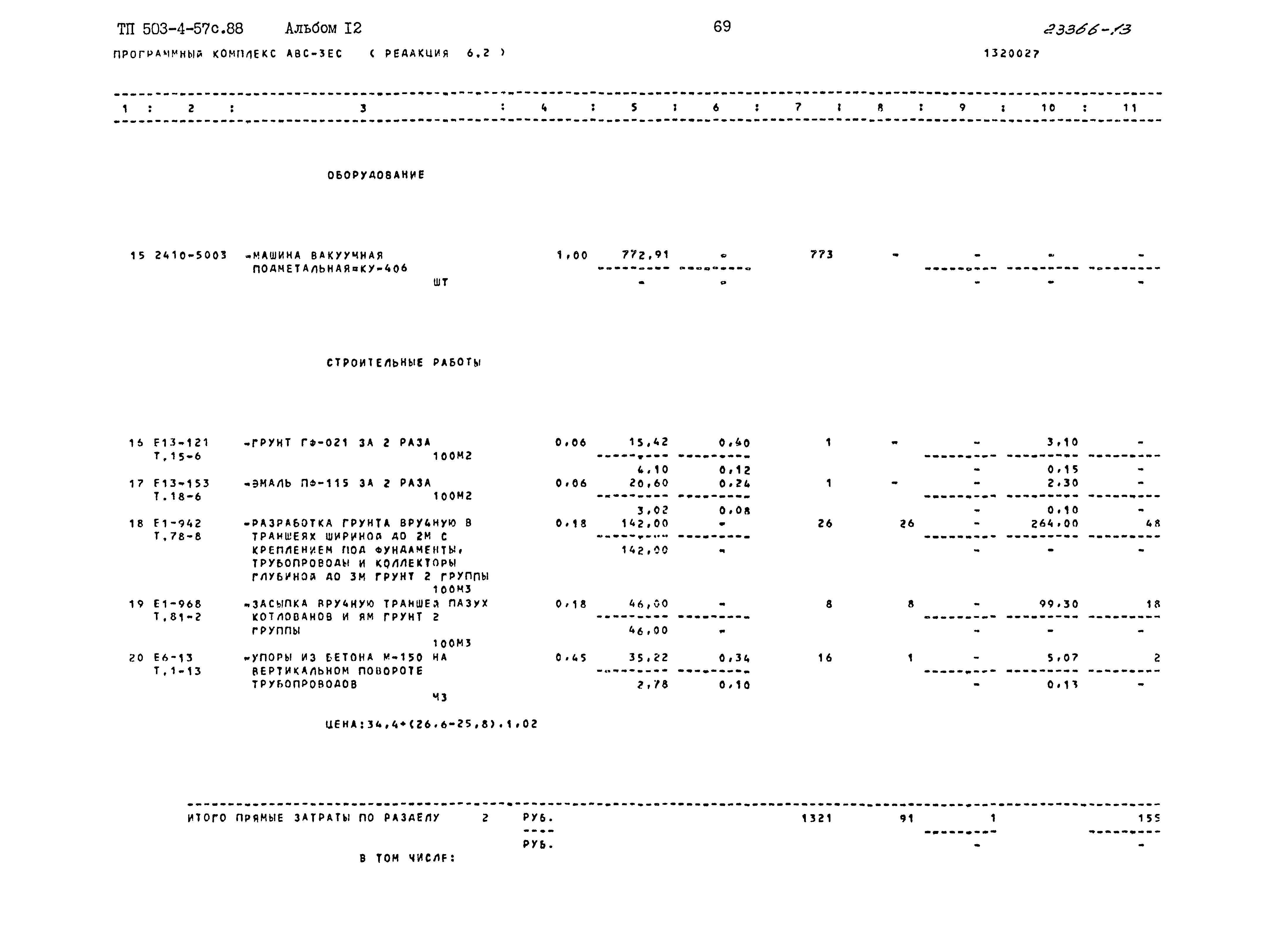 Типовой проект 503-4-57с.88