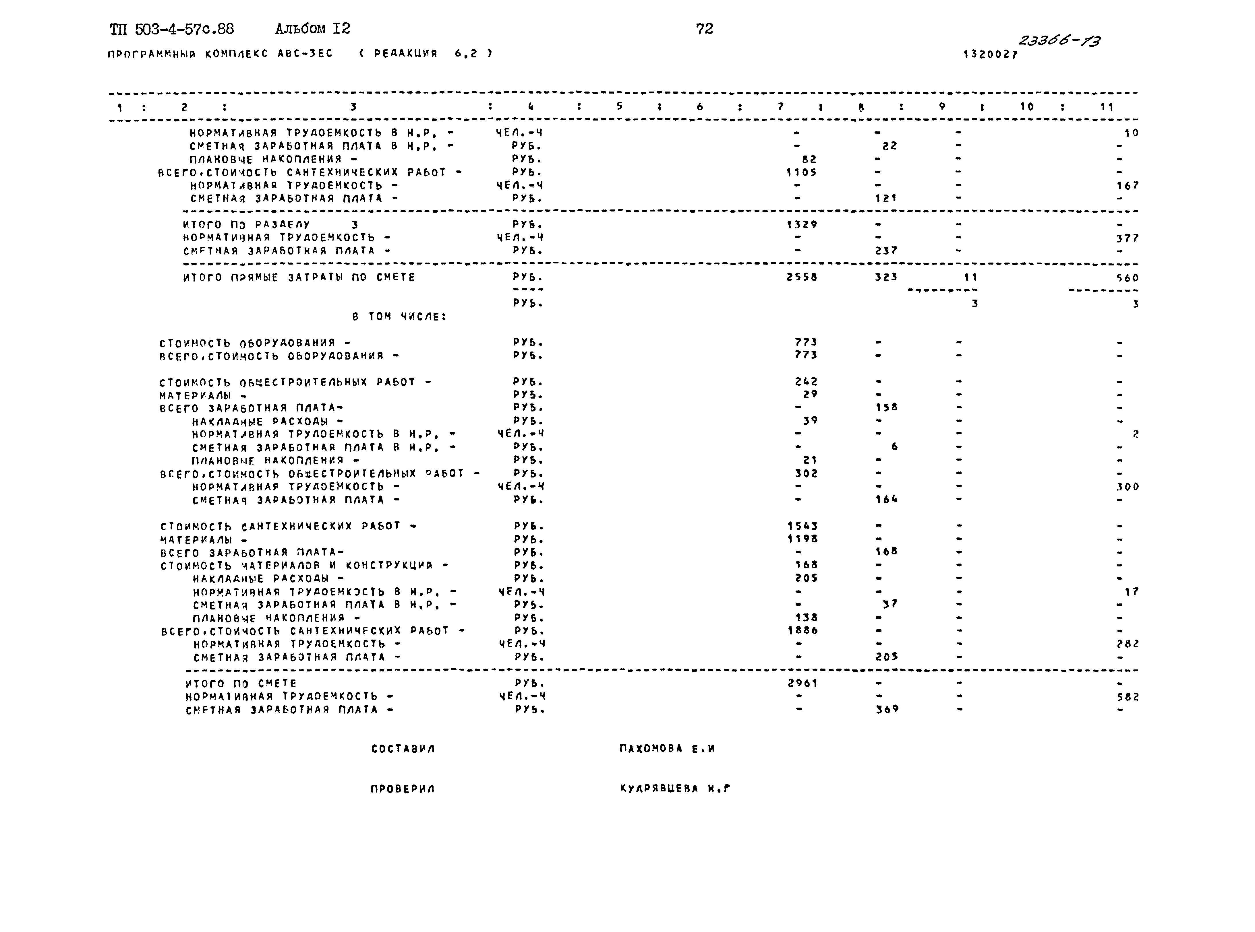 Типовой проект 503-4-57с.88