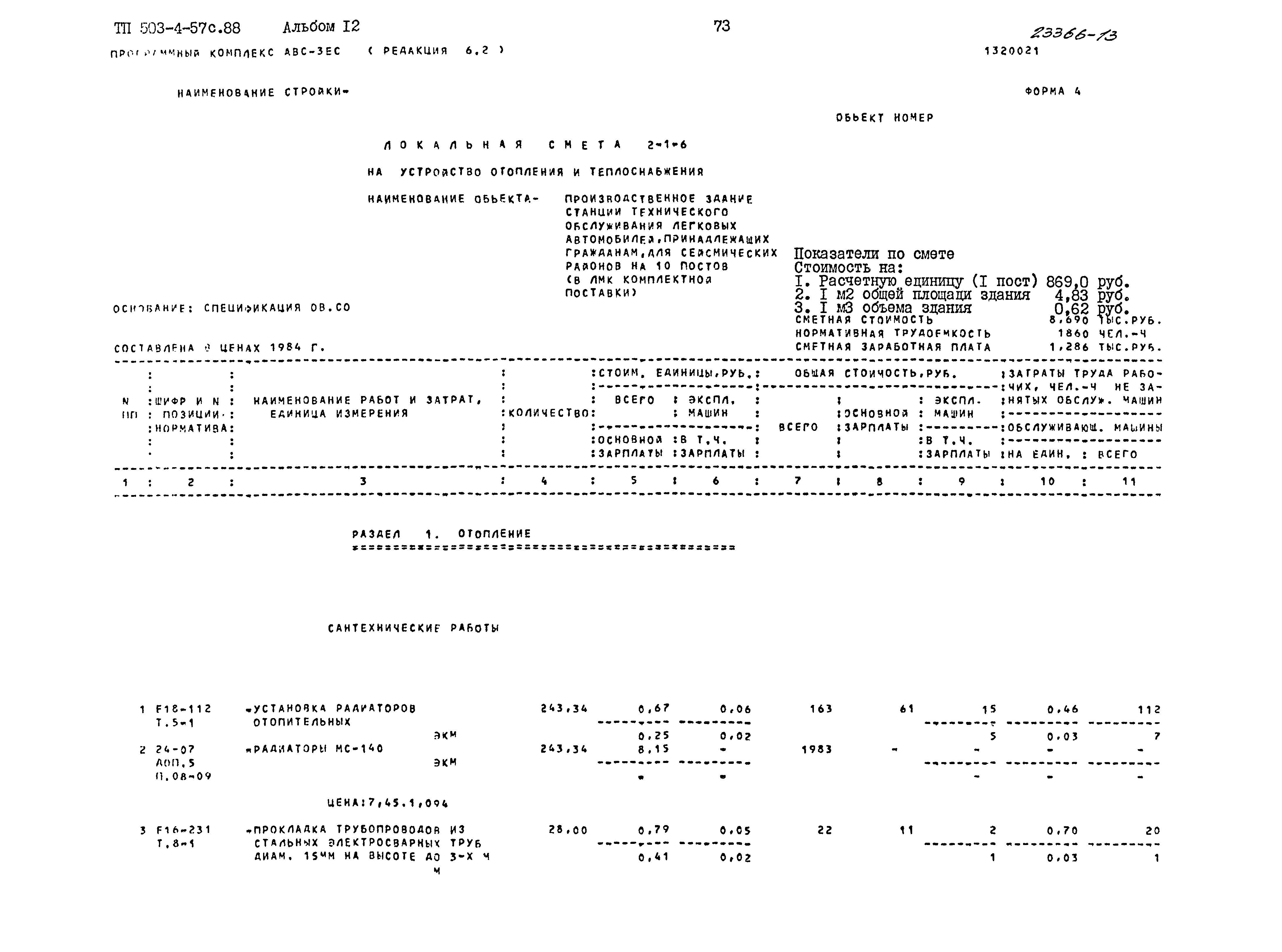 Типовой проект 503-4-57с.88