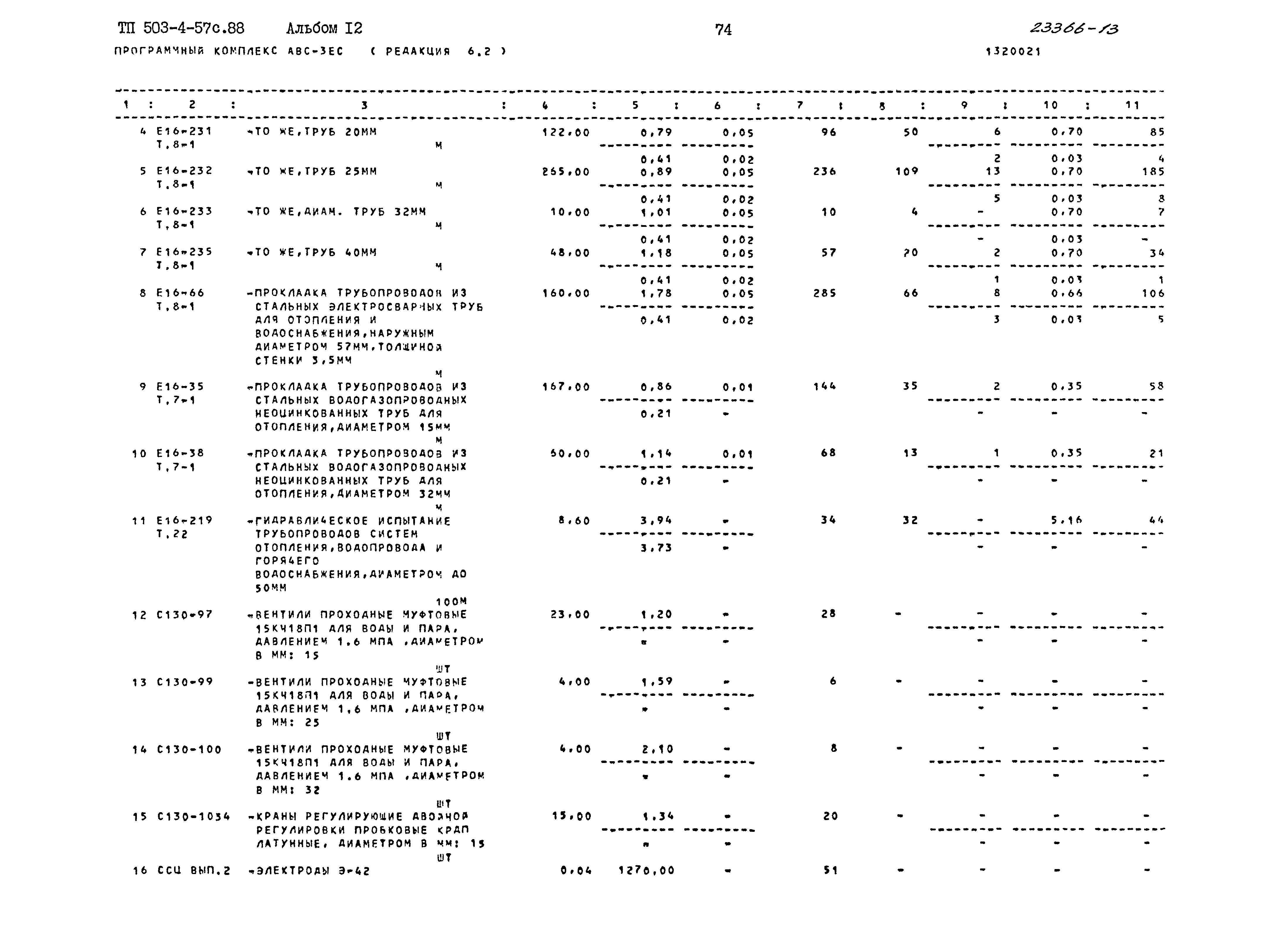 Типовой проект 503-4-57с.88