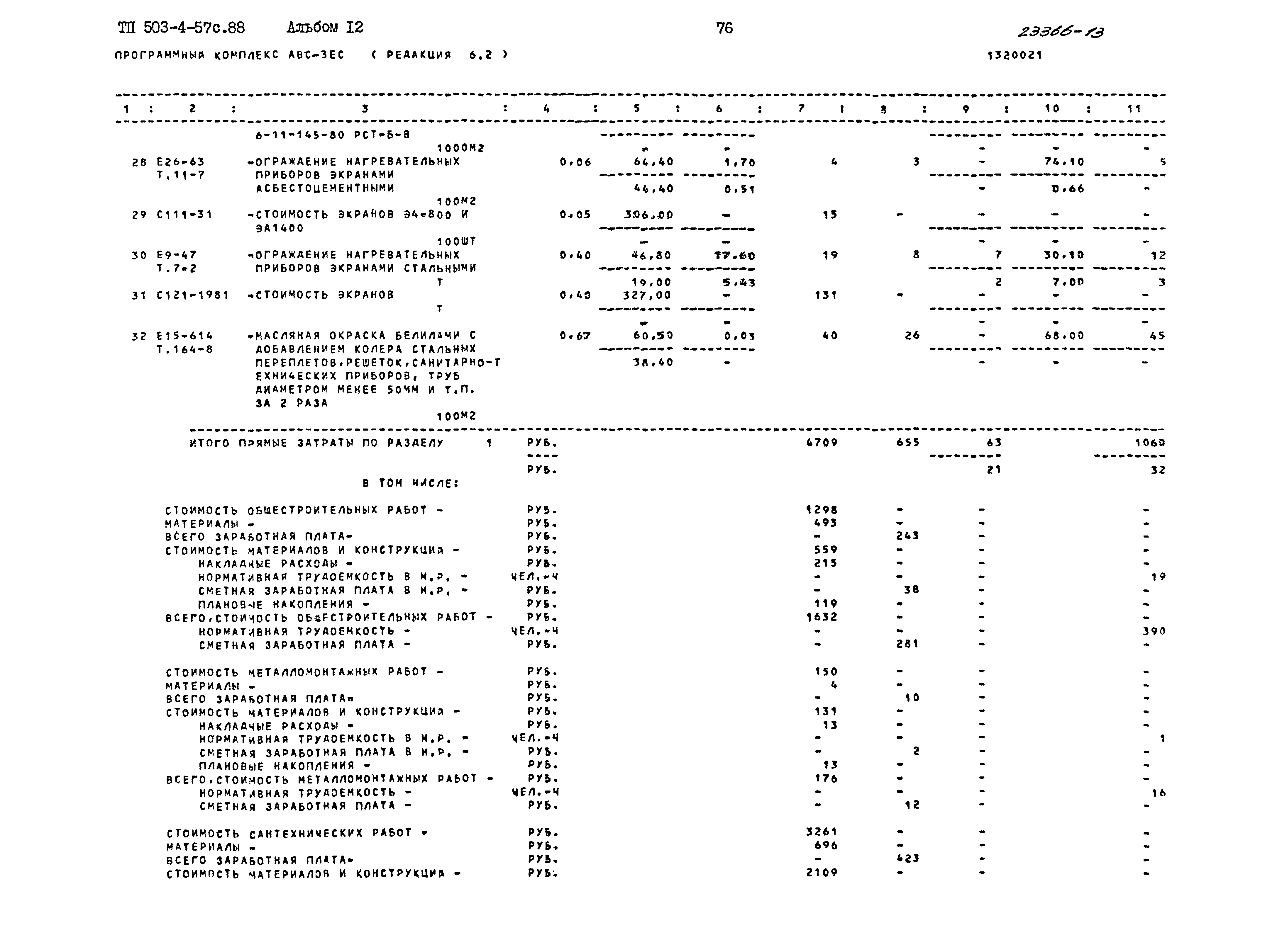 Типовой проект 503-4-57с.88