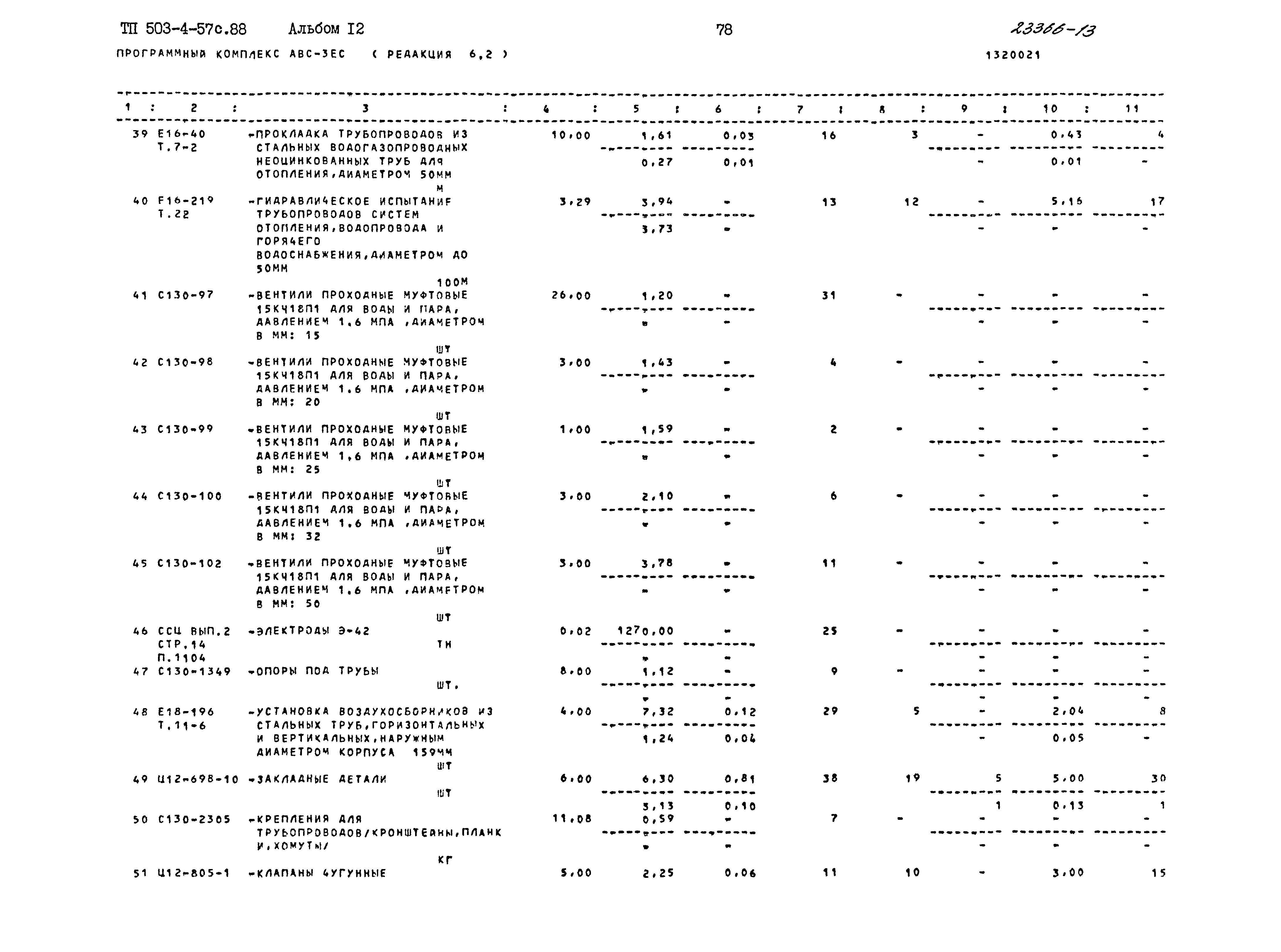 Типовой проект 503-4-57с.88